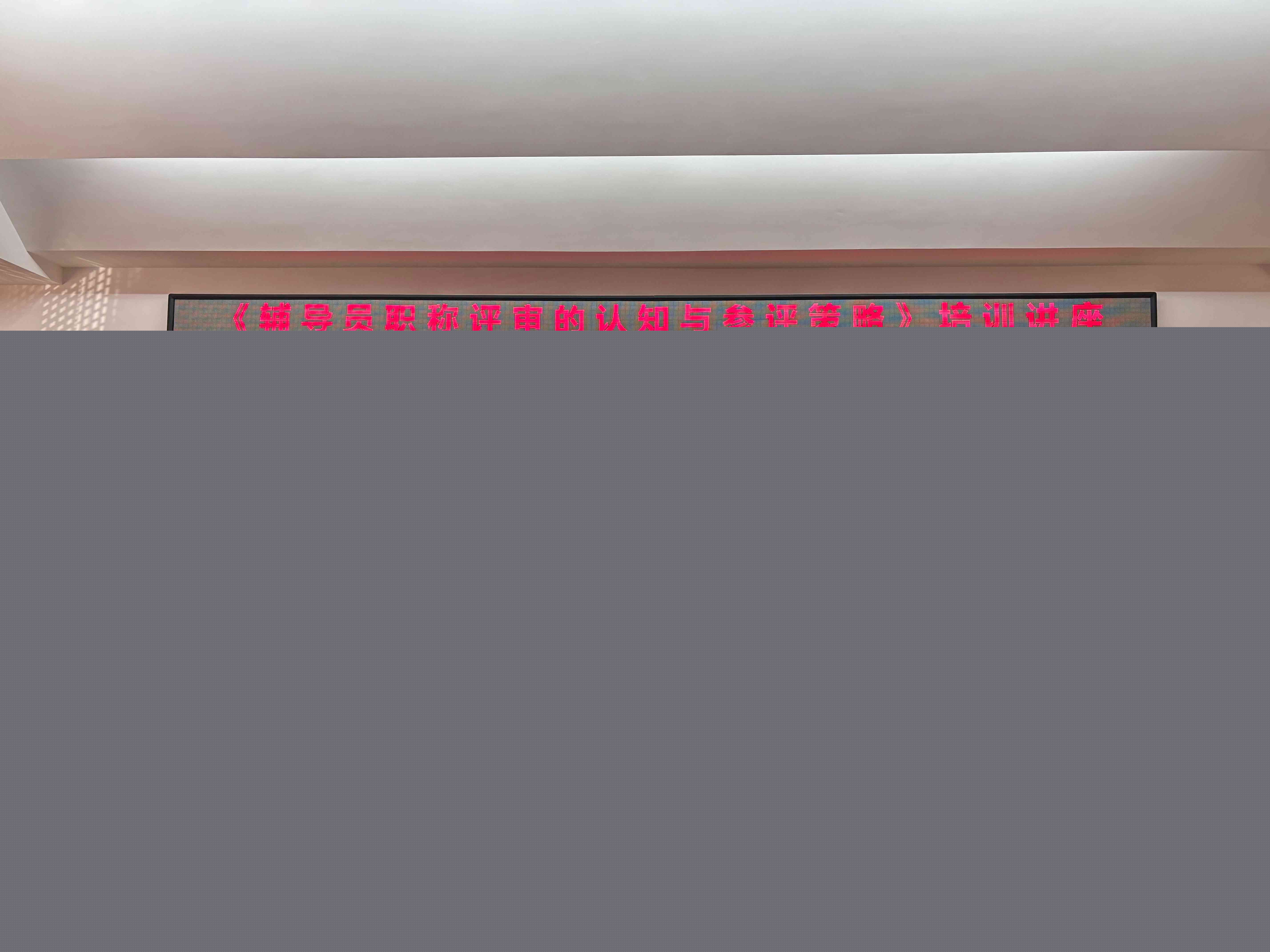 我校顺利开展辅导员职称评审培训1(1).jpg