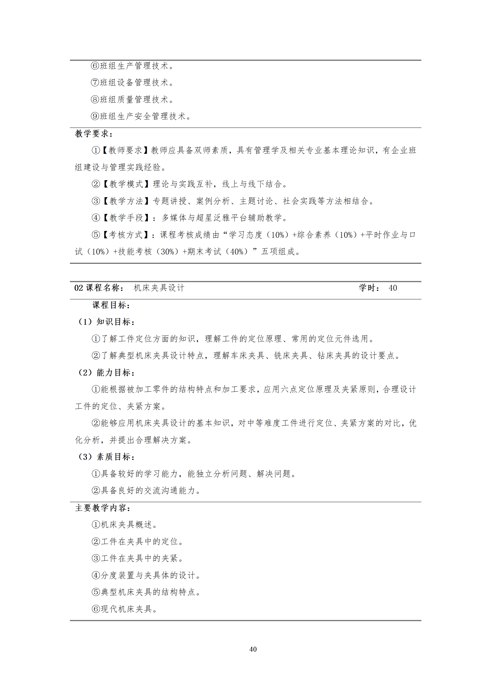 20210730新葡的京集团35222vip2021级机械制造及自动化专业人才培养方案_42.png
