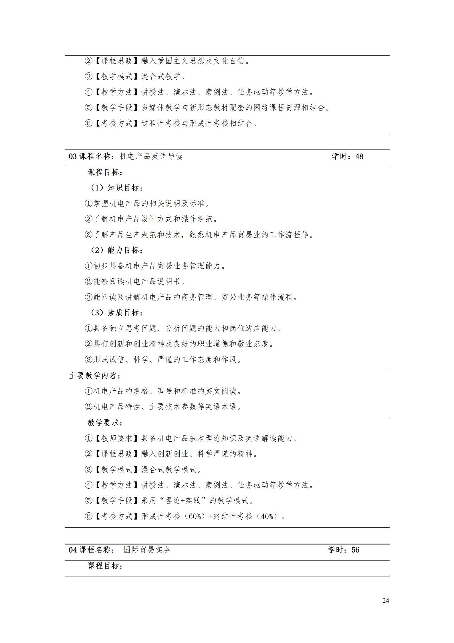 9.7  新葡的京集团35222vip2021级应用英语专业人才培养方案_26.jpg