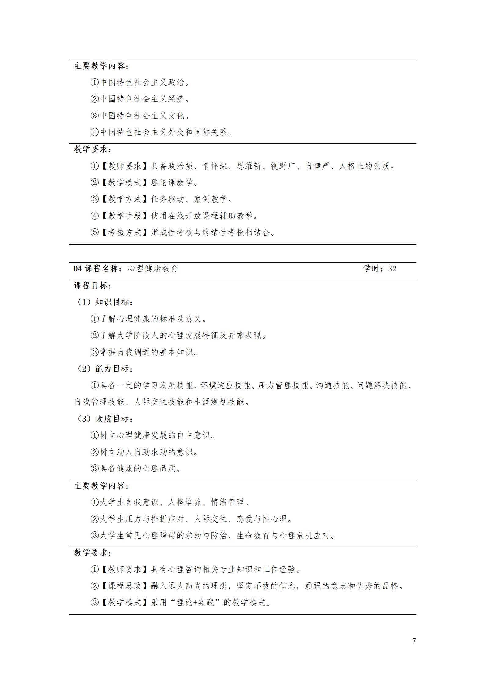 aaaa新葡的京集团35222vip2021级增材制造技术专业人才培养方案20210914_09.jpg