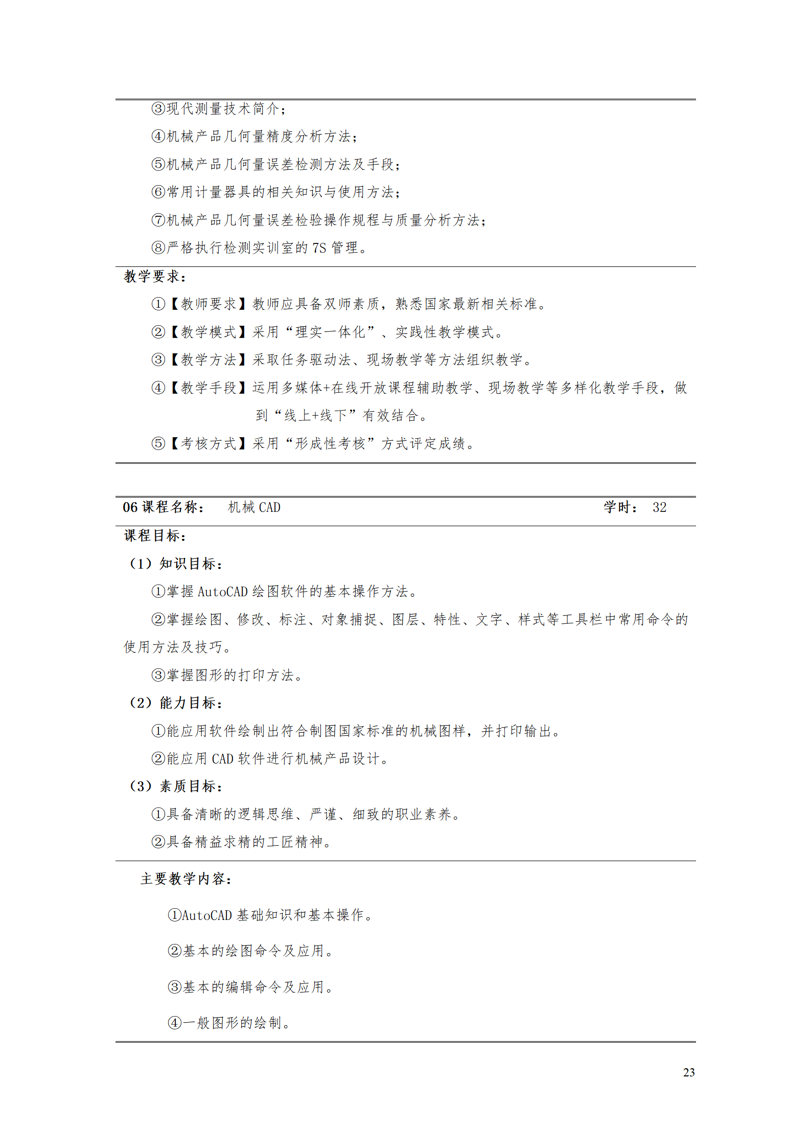 新葡的京集团35222vip2021级数控技术专业人才培养方案92_25.png