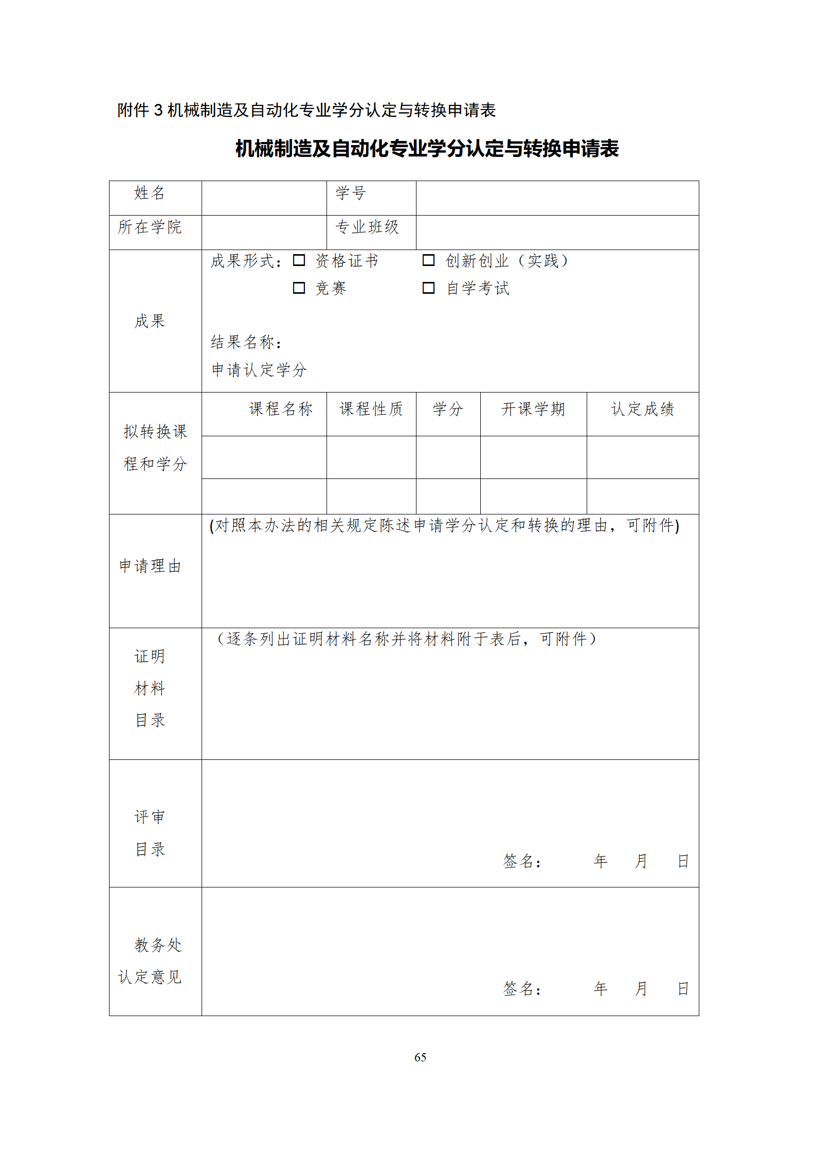20210730新葡的京集团35222vip2021级机械制造及自动化专业人才培养方案修改9.3_67.png