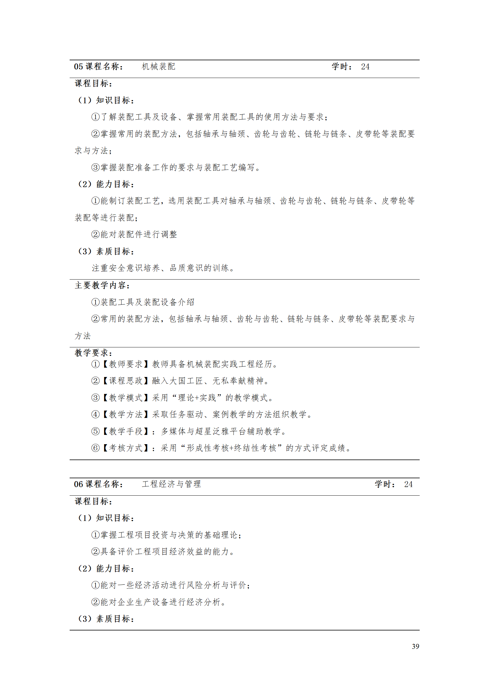 新葡的京集团35222vip2021级工业工程技术专业人才培养方案0728_41.png