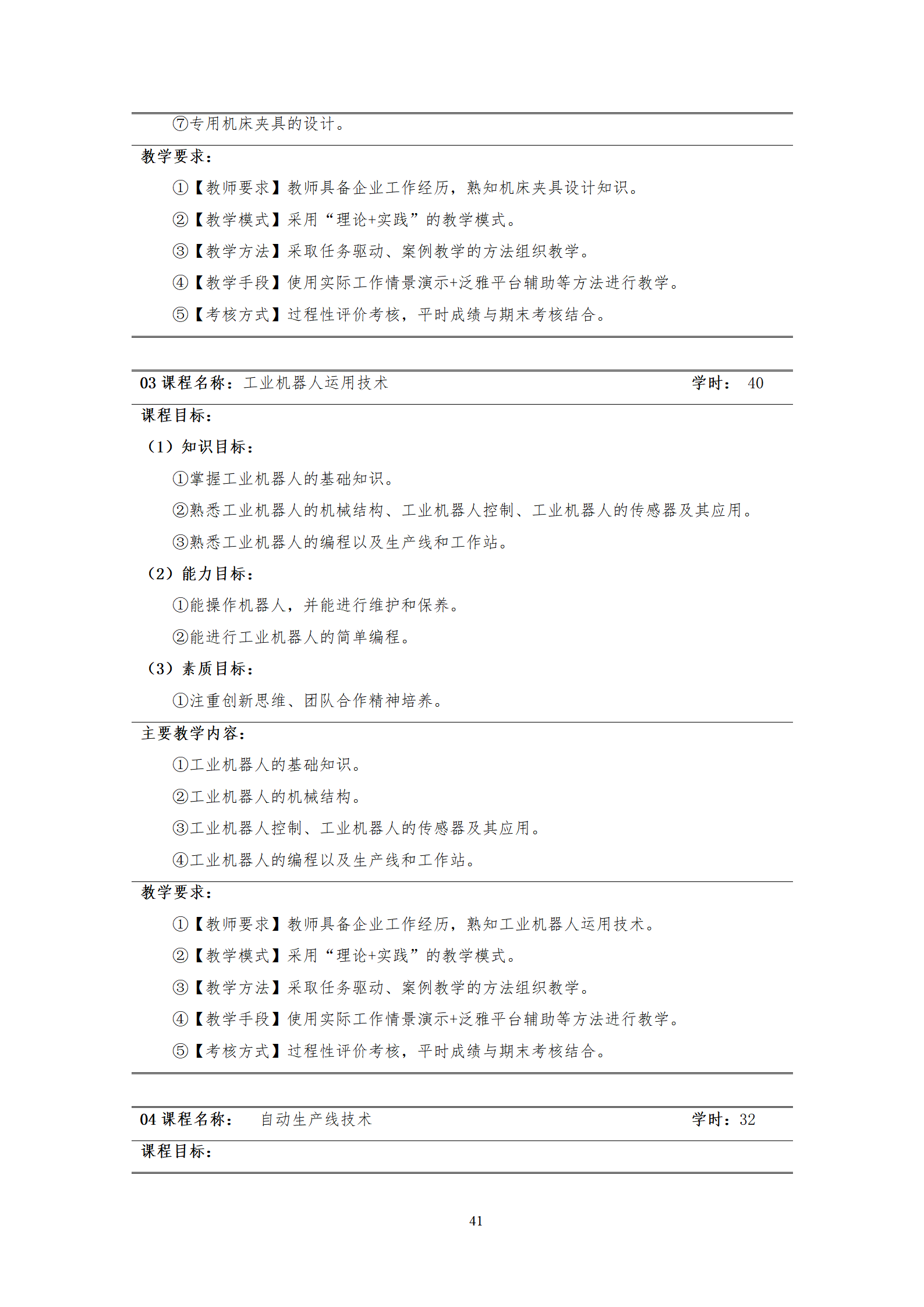 20210730新葡的京集团35222vip2021级机械制造及自动化专业人才培养方案_43.png
