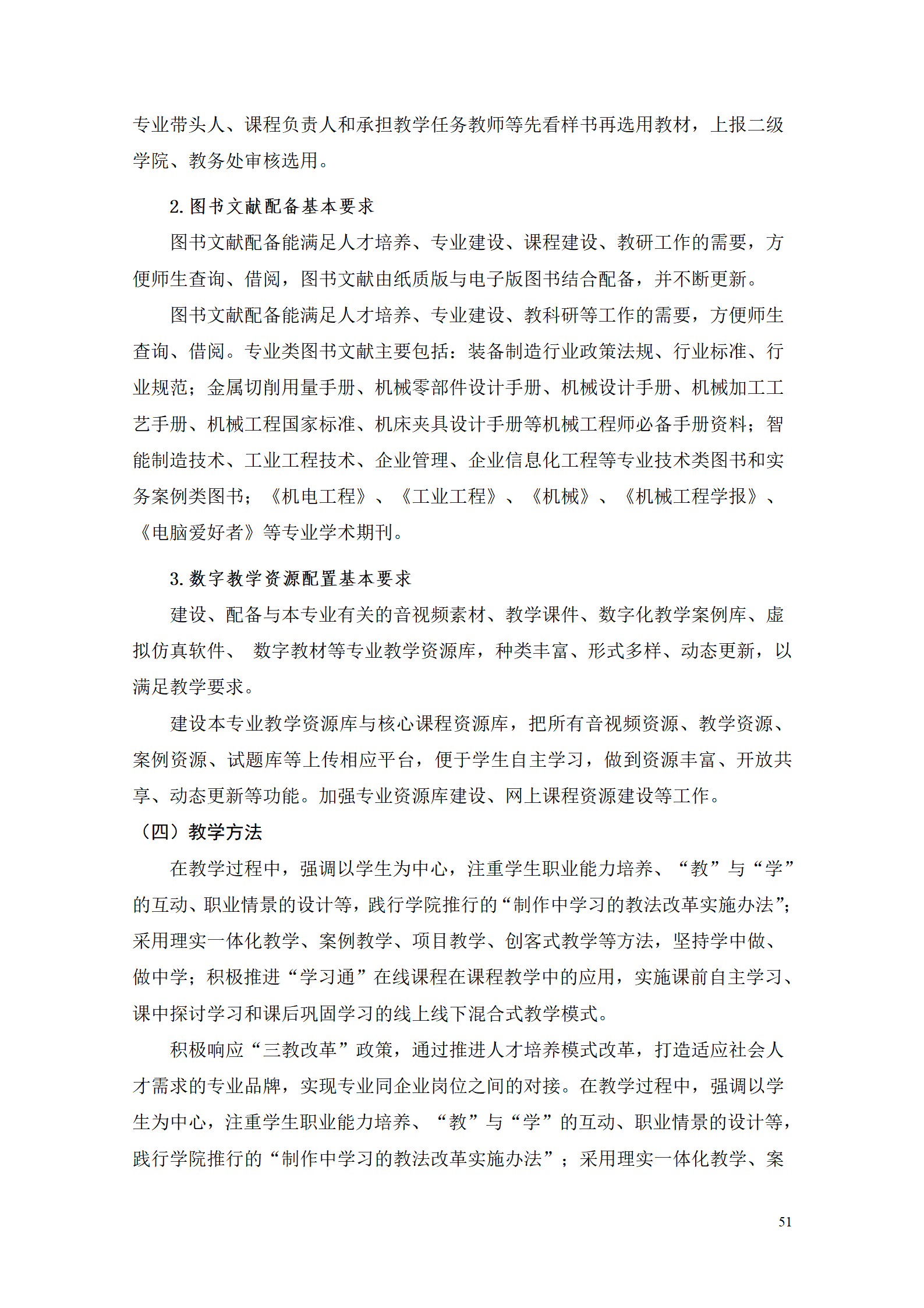 新葡的京集团35222vip2021级工业工程技术专业人才培养方案0728_53.png