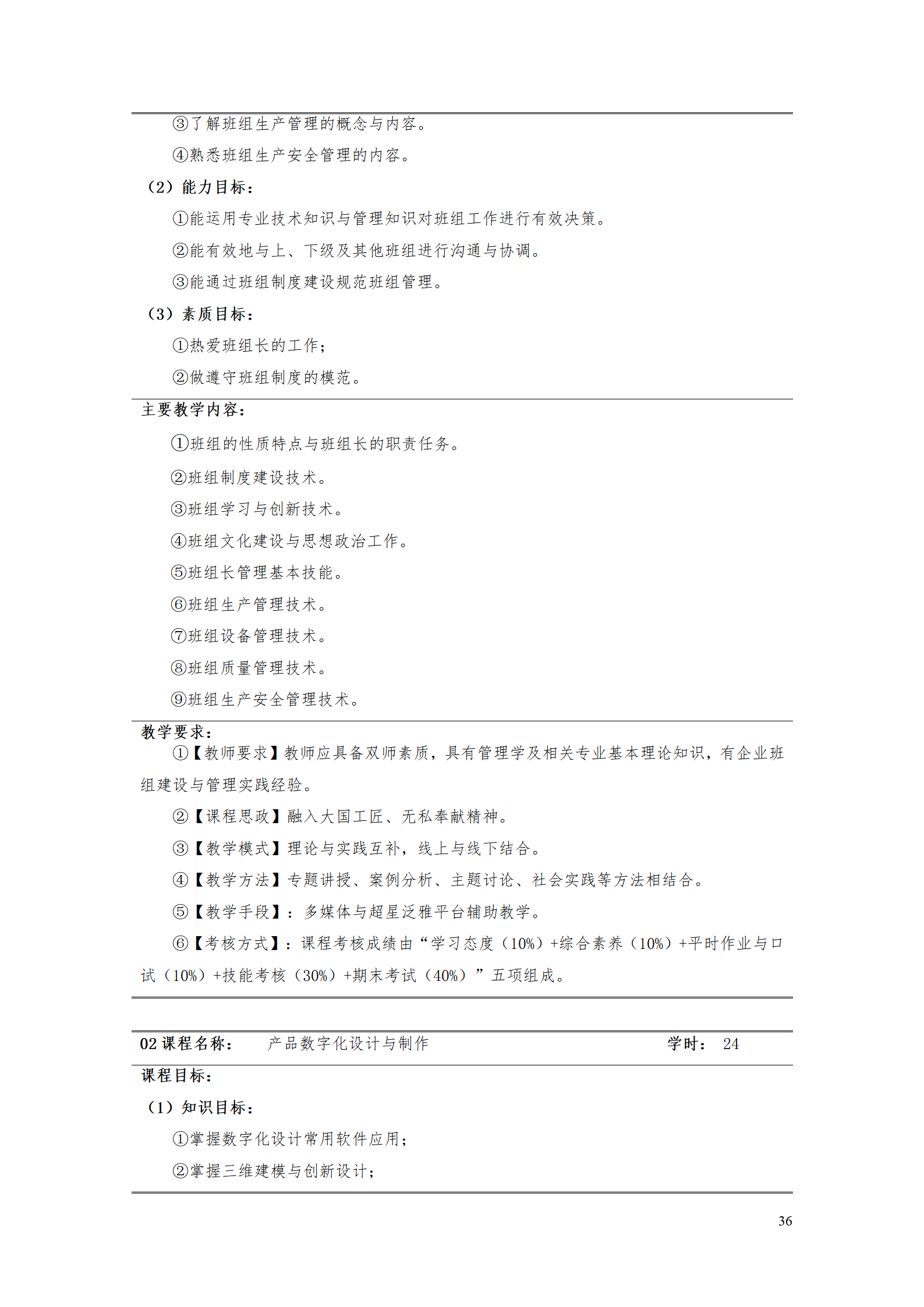 新葡的京集团35222vip2021级工业工程技术专业人才培养方案0728_38.png