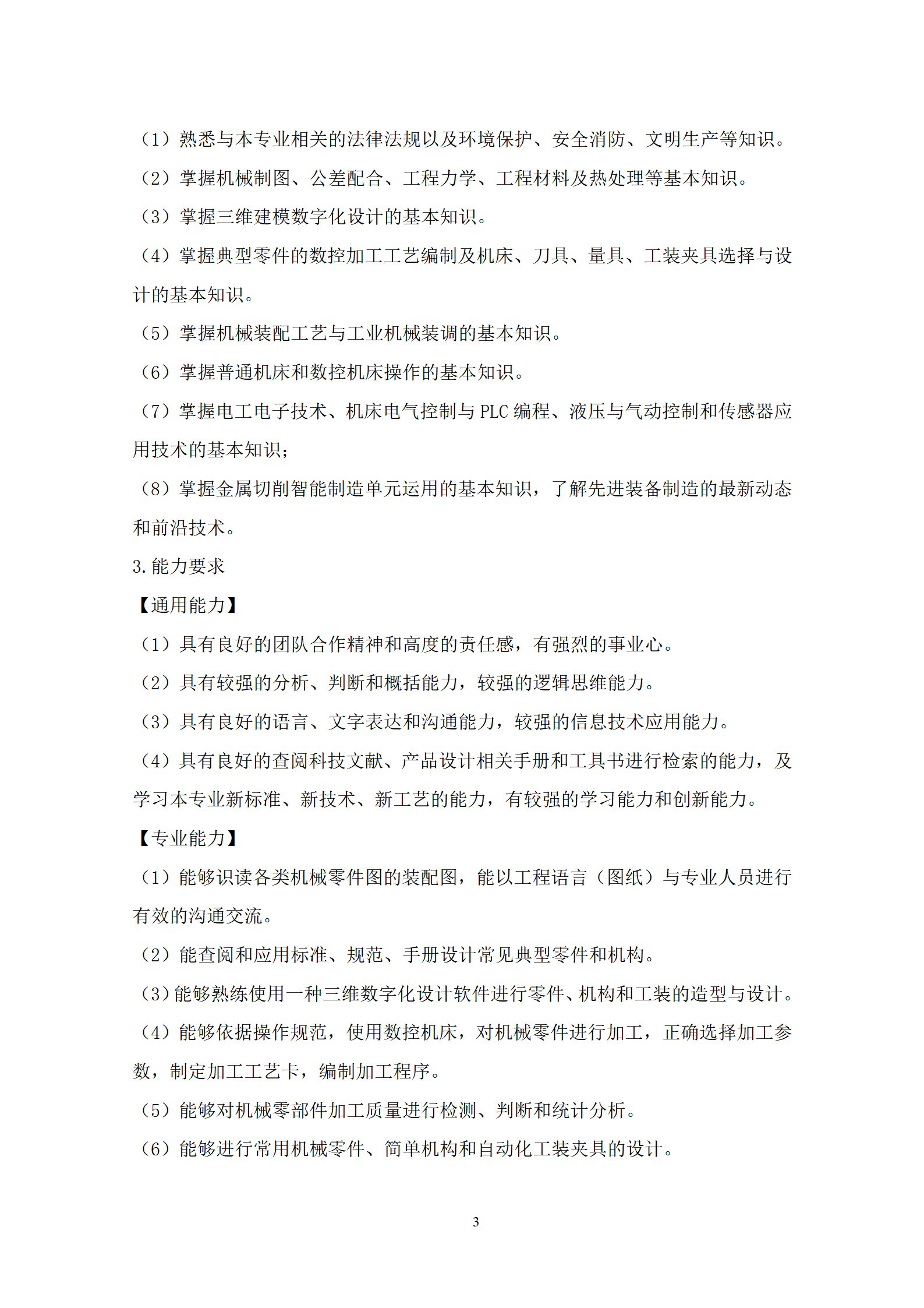 20210730新葡的京集团35222vip2021级机械制造及自动化专业人才培养方案_05.png