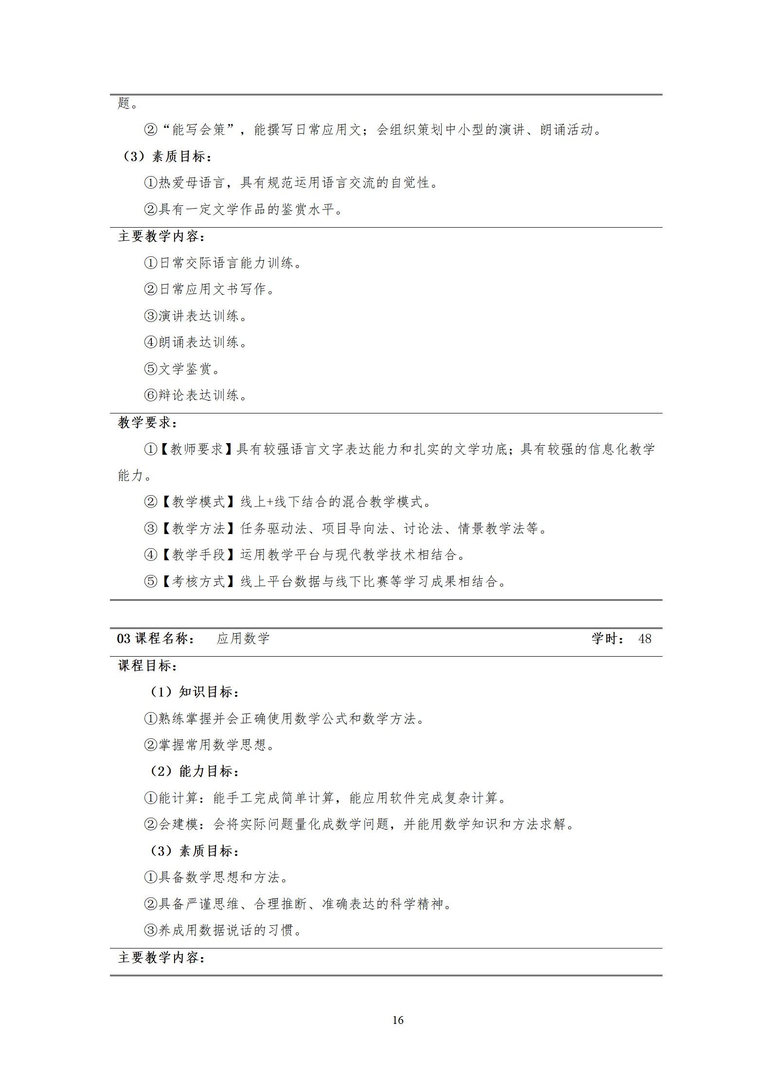 20210730新葡的京集团35222vip2021级机械制造及自动化专业人才培养方案_18.png