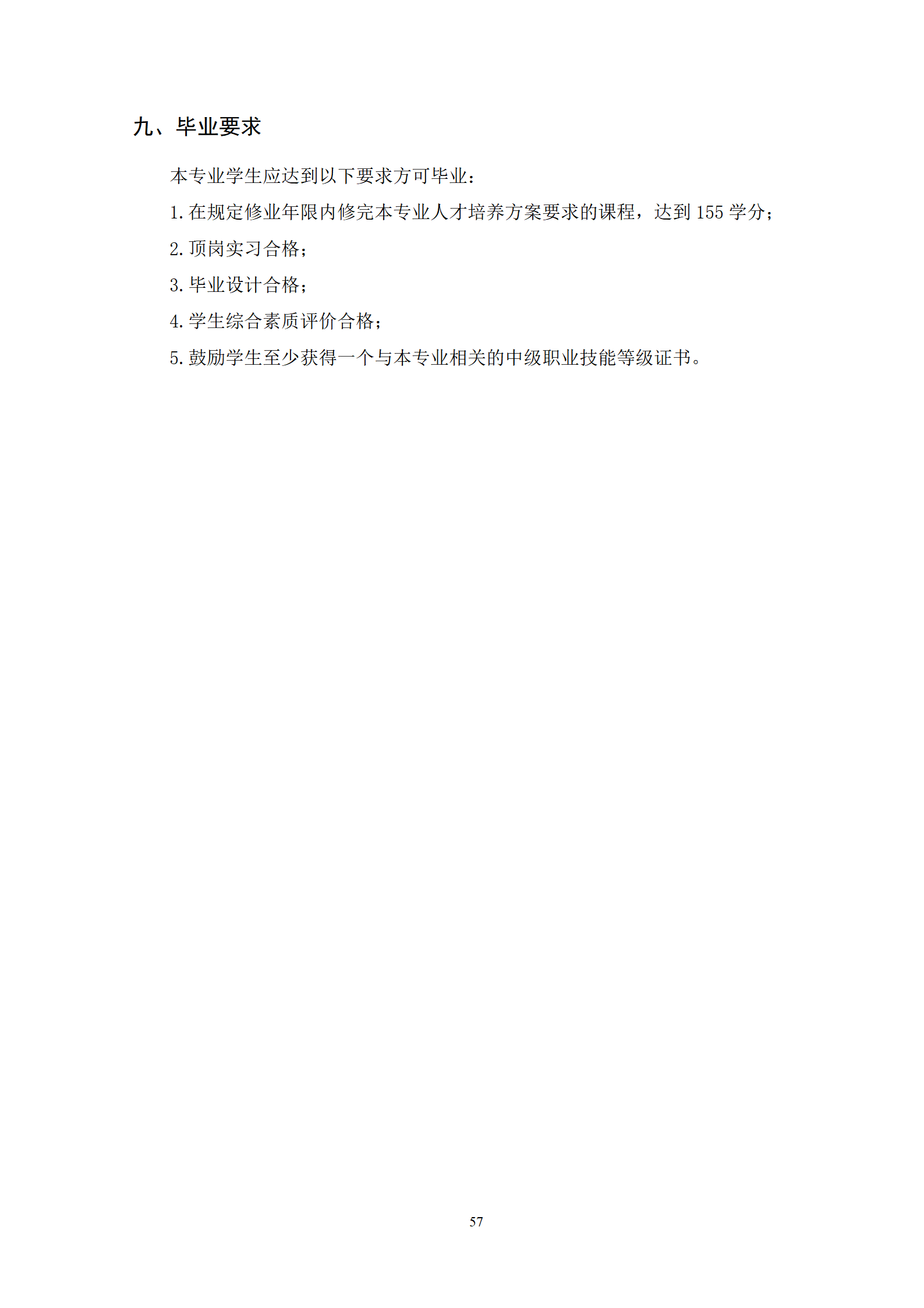 20210730新葡的京集团35222vip2021级机械制造及自动化专业人才培养方案_59.png