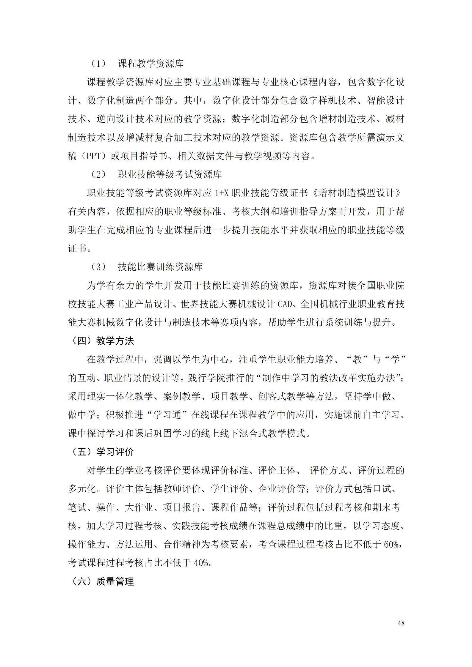 aaaa新葡的京集团35222vip2021级增材制造技术专业人才培养方案20210914_50.jpg