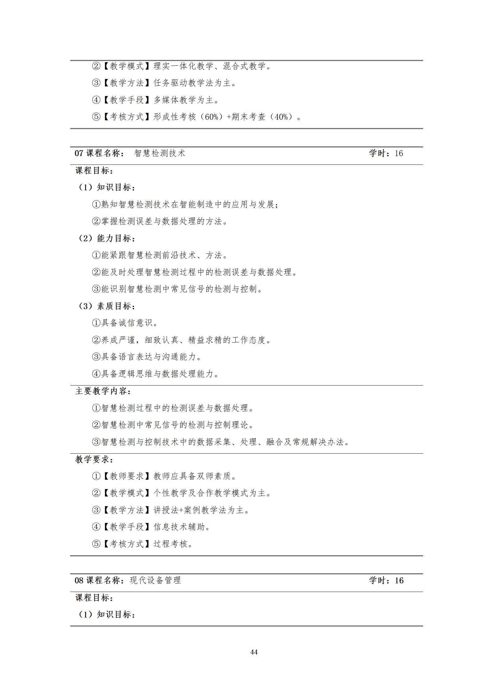20210730新葡的京集团35222vip2021级机械制造及自动化专业人才培养方案_46.png