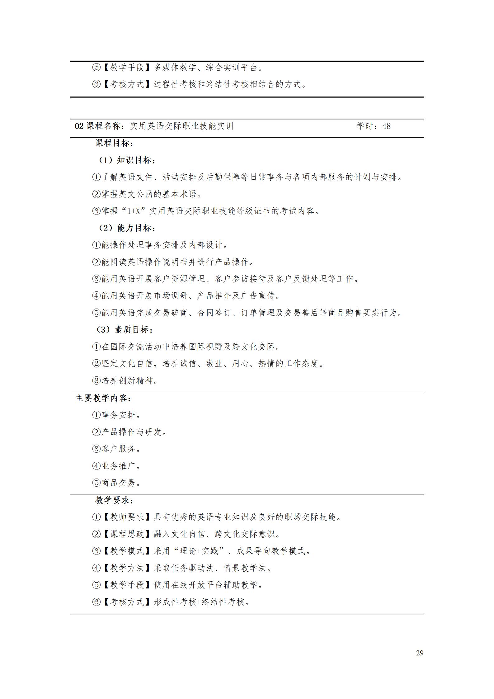 9.7  新葡的京集团35222vip2021级应用英语专业人才培养方案_31.jpg