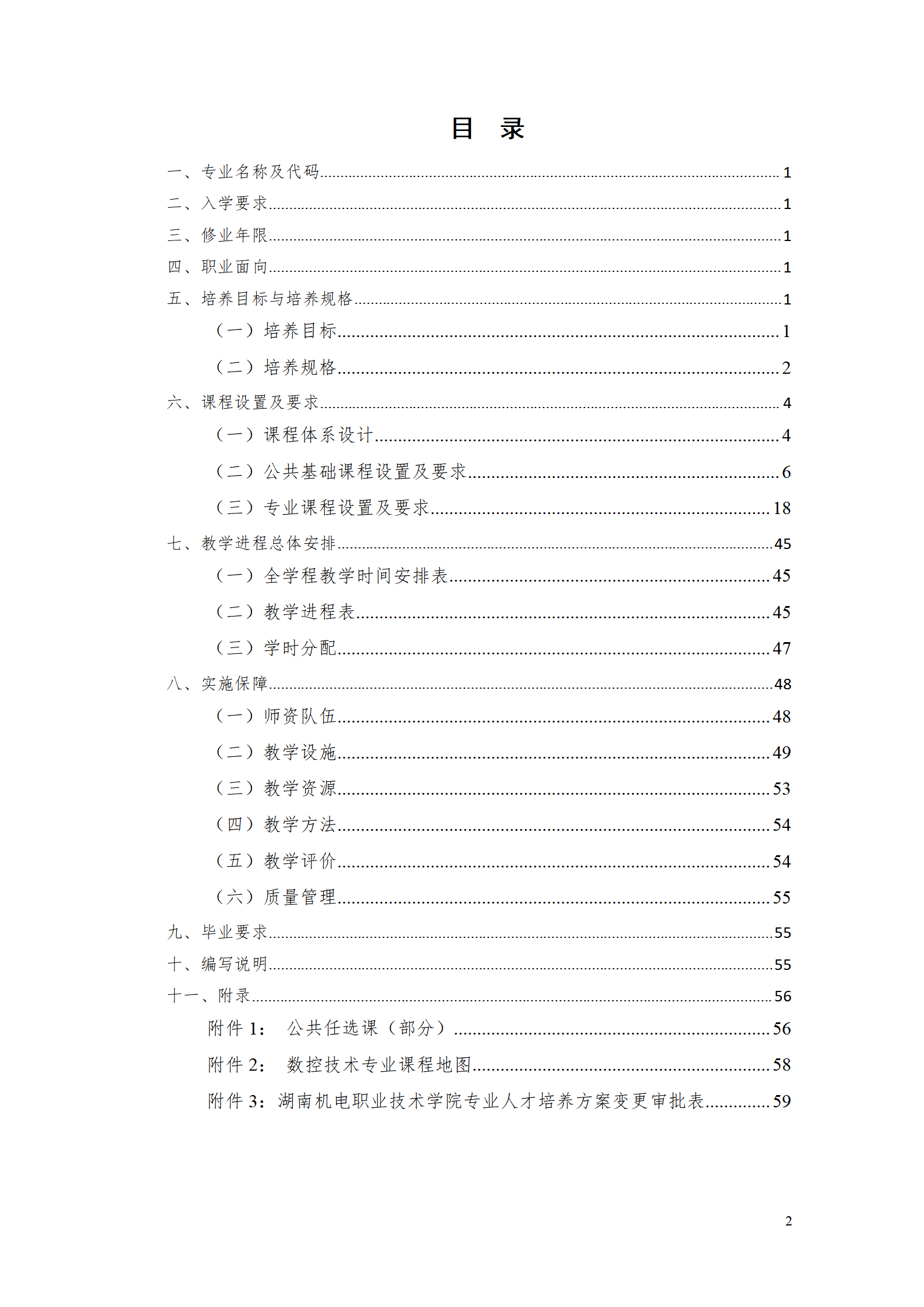 新葡的京集团35222vip2021级数控技术专业人才培养方案92_02.png