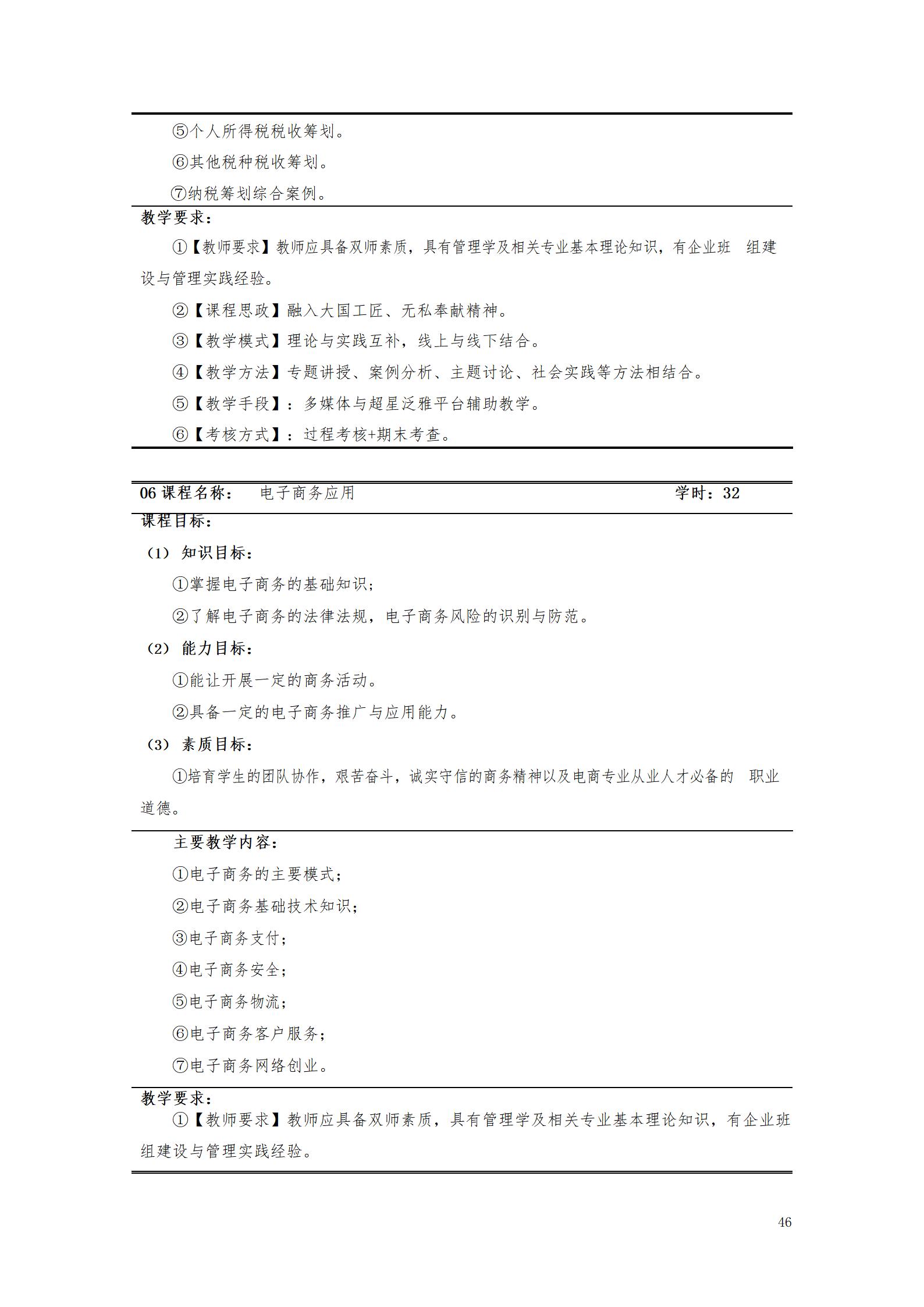 新葡的京集团35222vip2021级大数据与会计专业人才培养方案_48.jpg