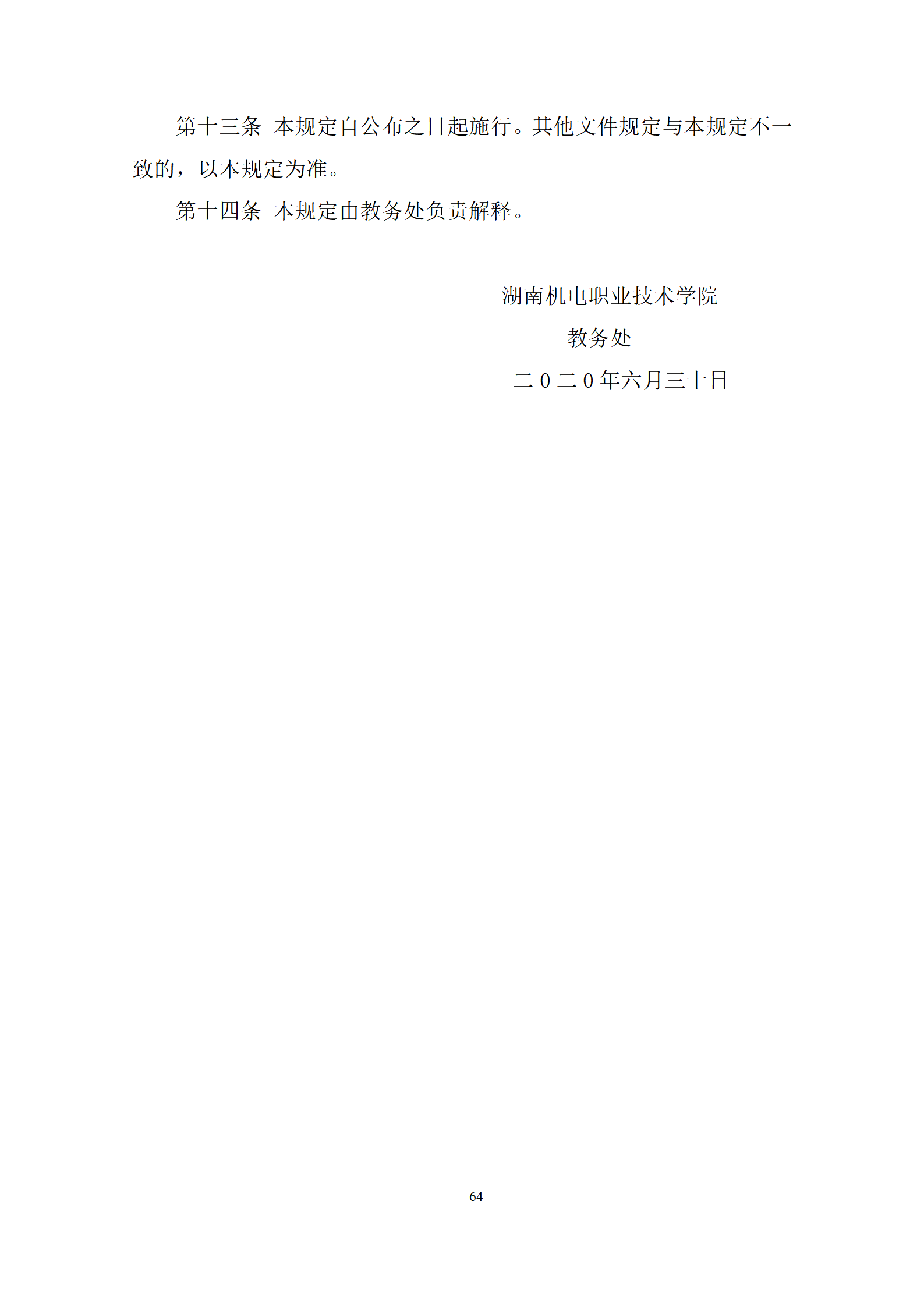 20210730新葡的京集团35222vip2021级机械制造及自动化专业人才培养方案修改9.3_66.png