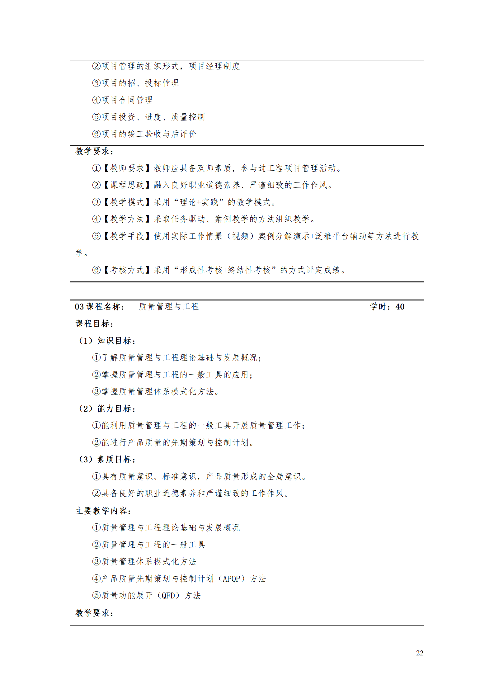 新葡的京集团35222vip2021级工业工程技术专业人才培养方案0728_24.png
