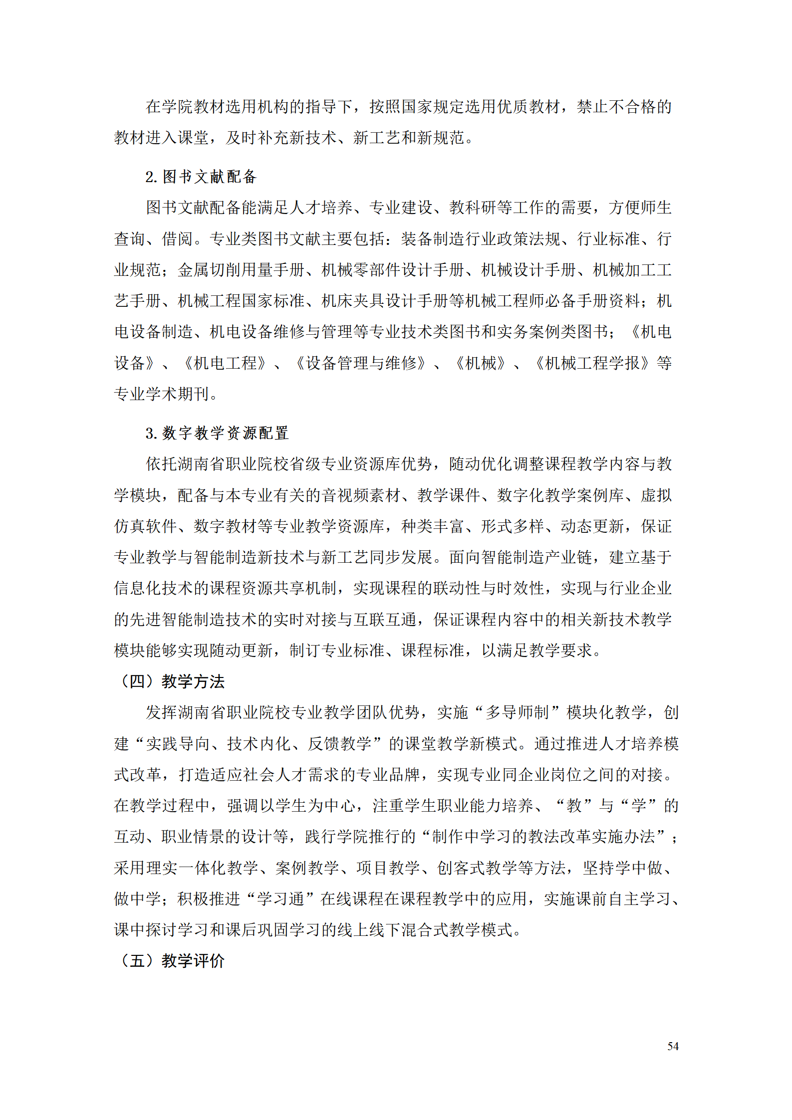 新葡的京集团35222vip2021级数控技术专业人才培养方案92_56.png