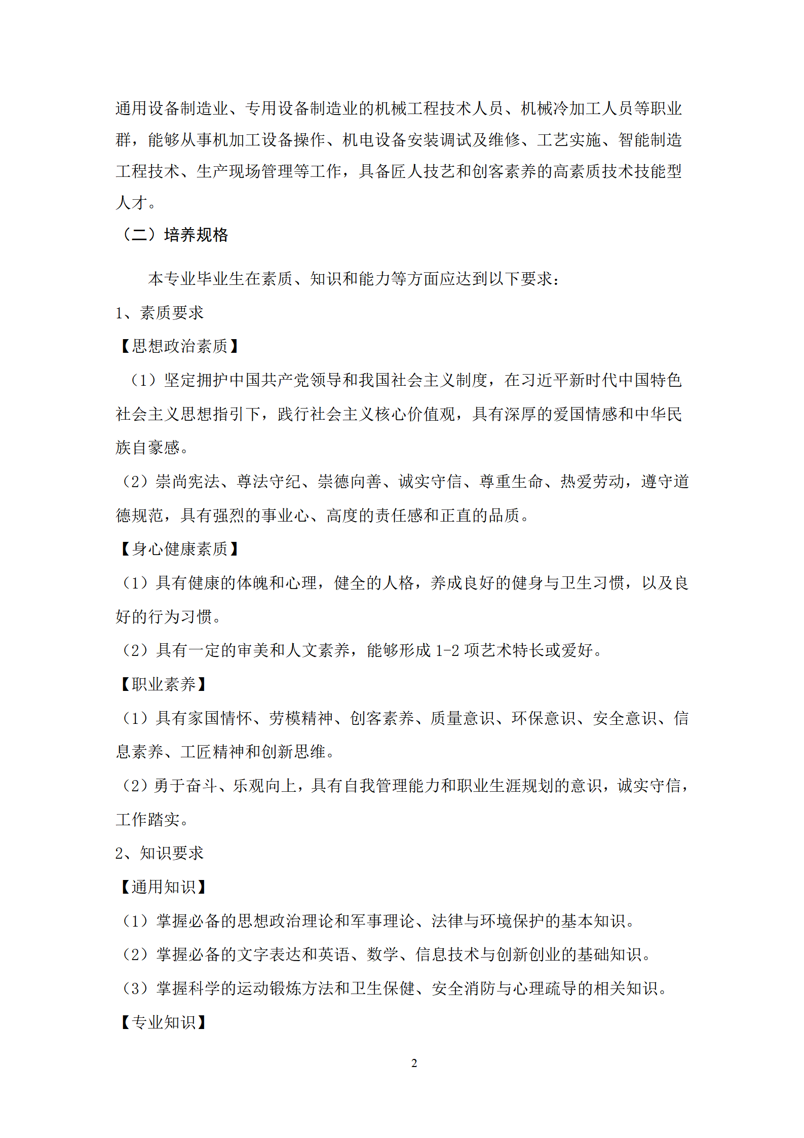 20210730新葡的京集团35222vip2021级机械制造及自动化专业人才培养方案_04.png