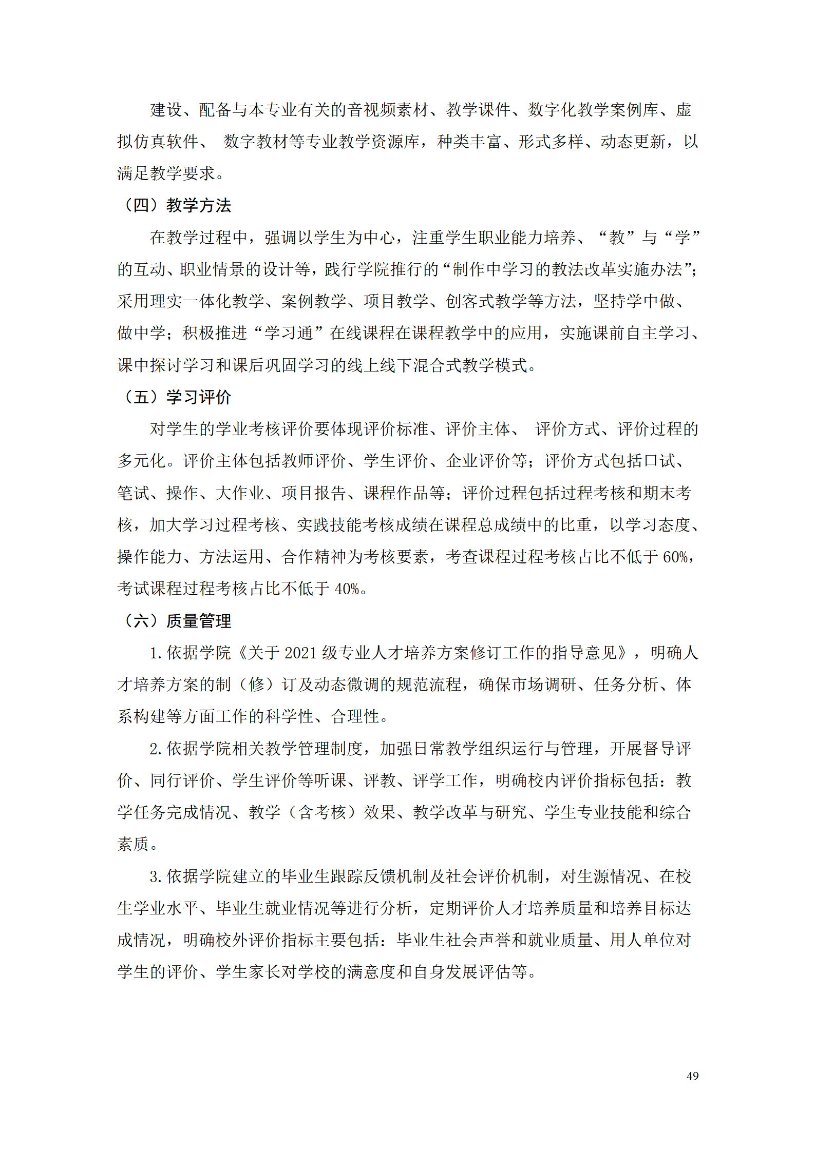 新葡的京集团35222vip2021级智能制造装备技术专业人才培养方案7.30_51.png