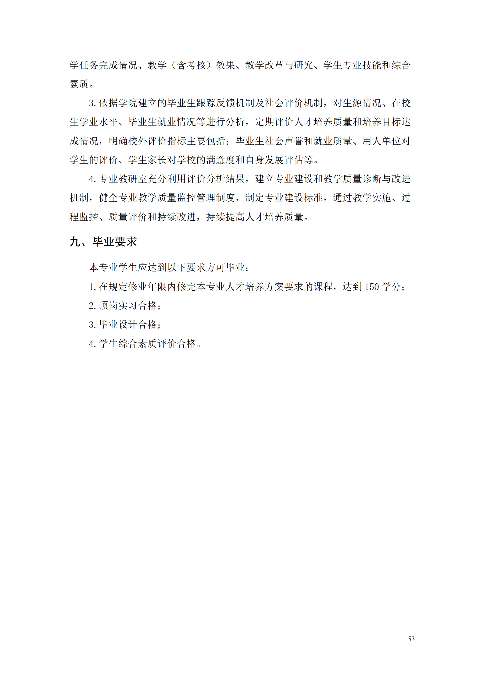 新葡的京集团35222vip2021级工业工程技术专业人才培养方案0728_55.png