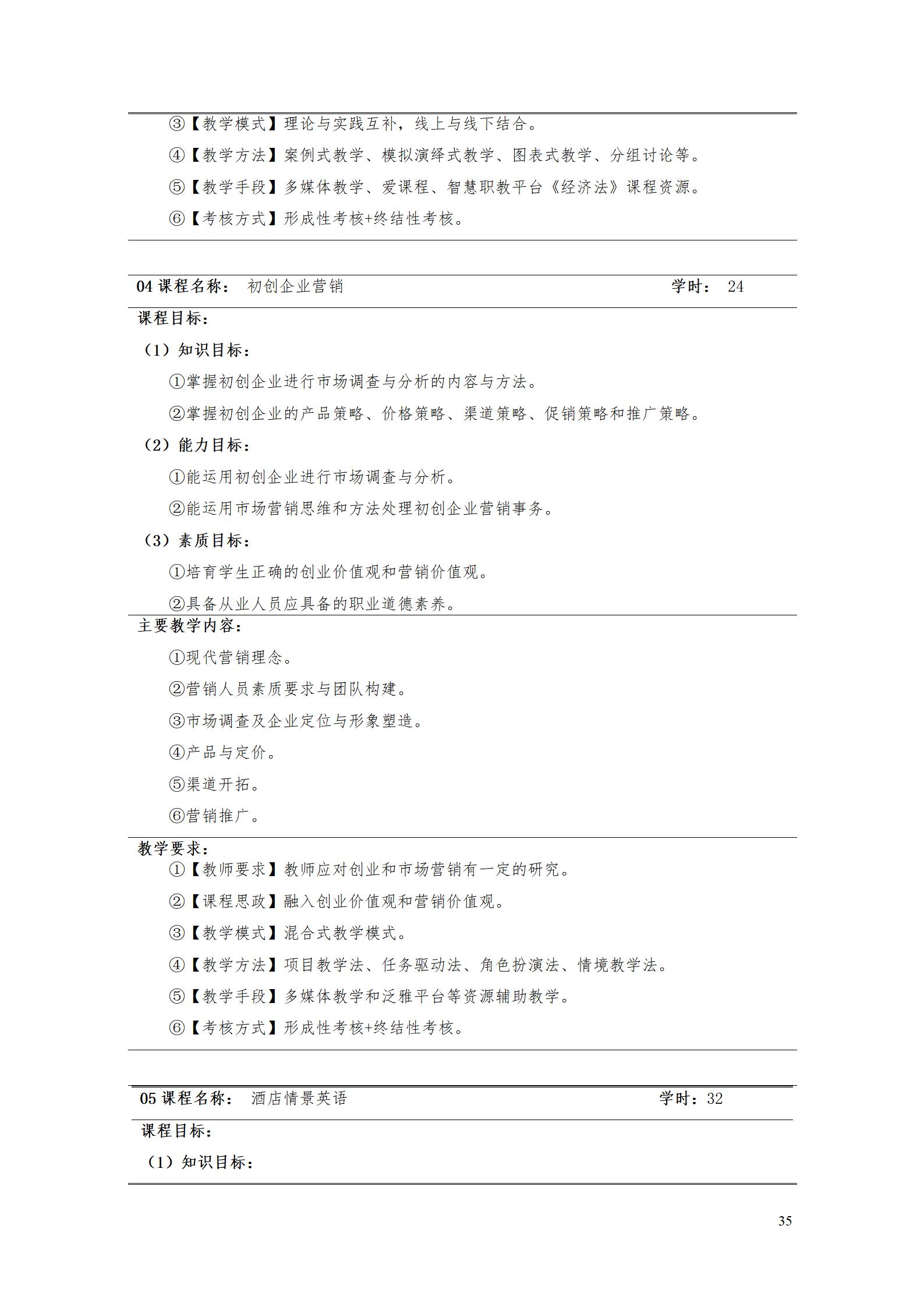 9.7  新葡的京集团35222vip2021级应用英语专业人才培养方案_37.jpg