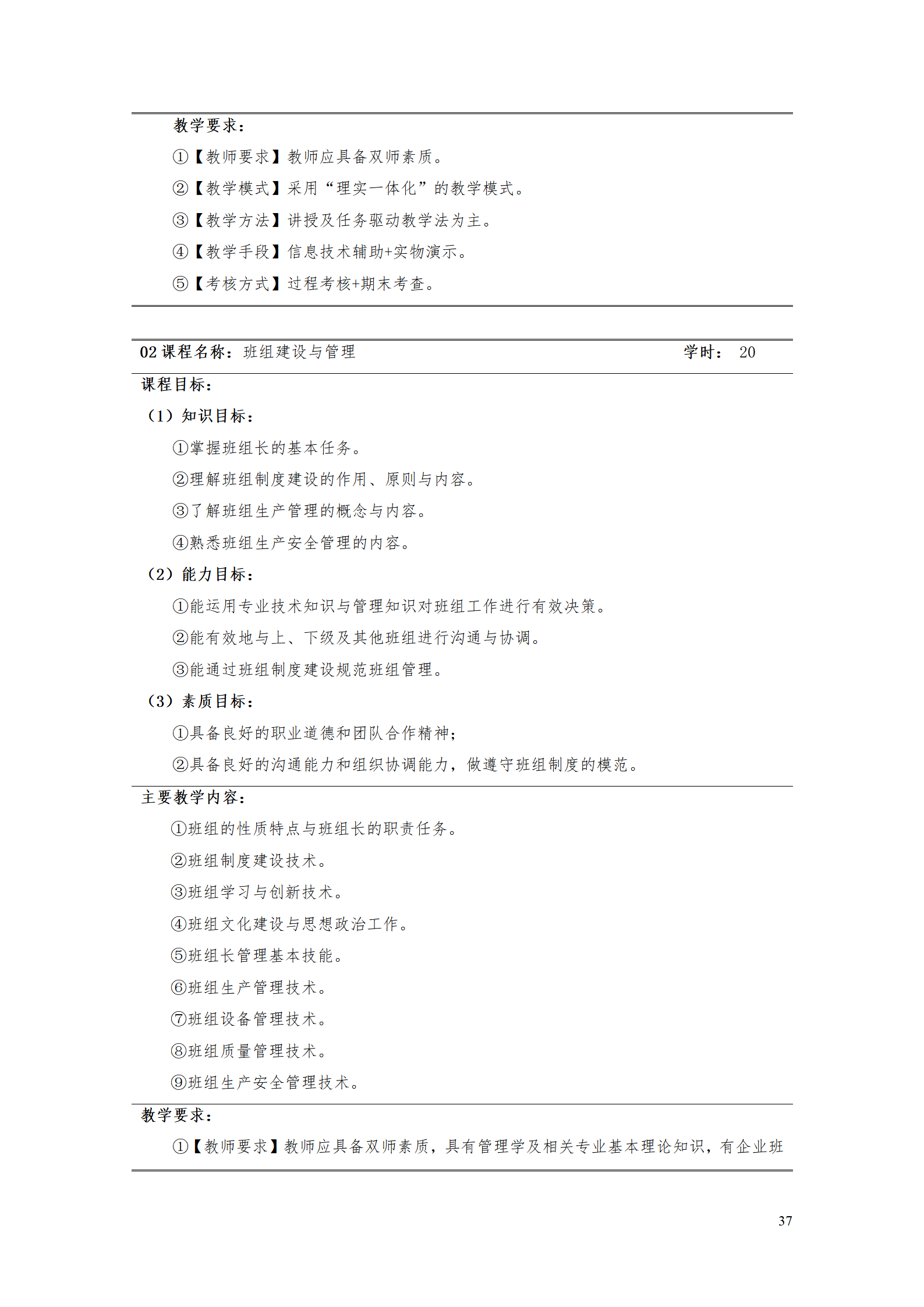 新葡的京集团35222vip2021级数控技术专业人才培养方案92_39.png