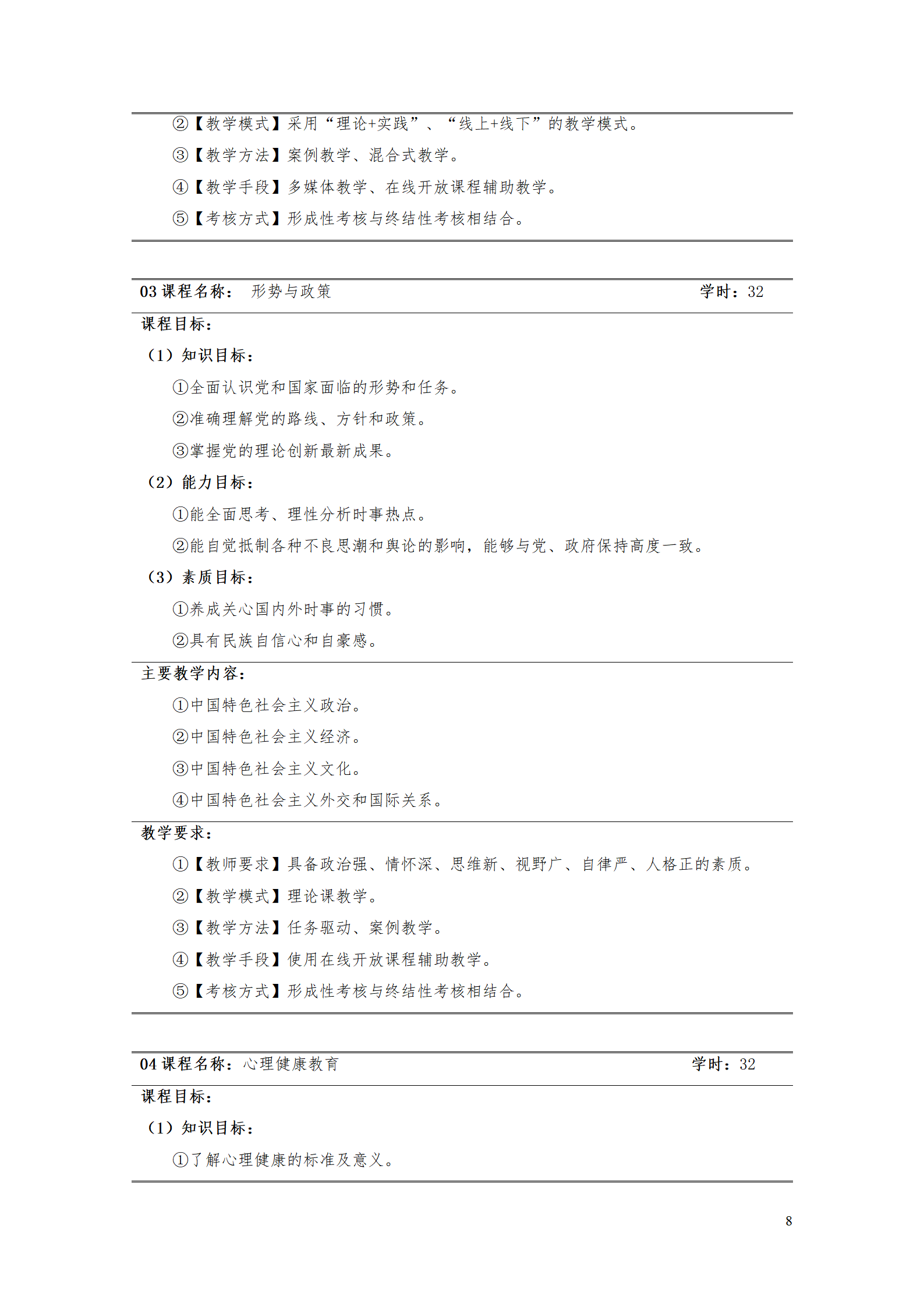 新葡的京集团35222vip2021级数控技术专业人才培养方案92_10.png