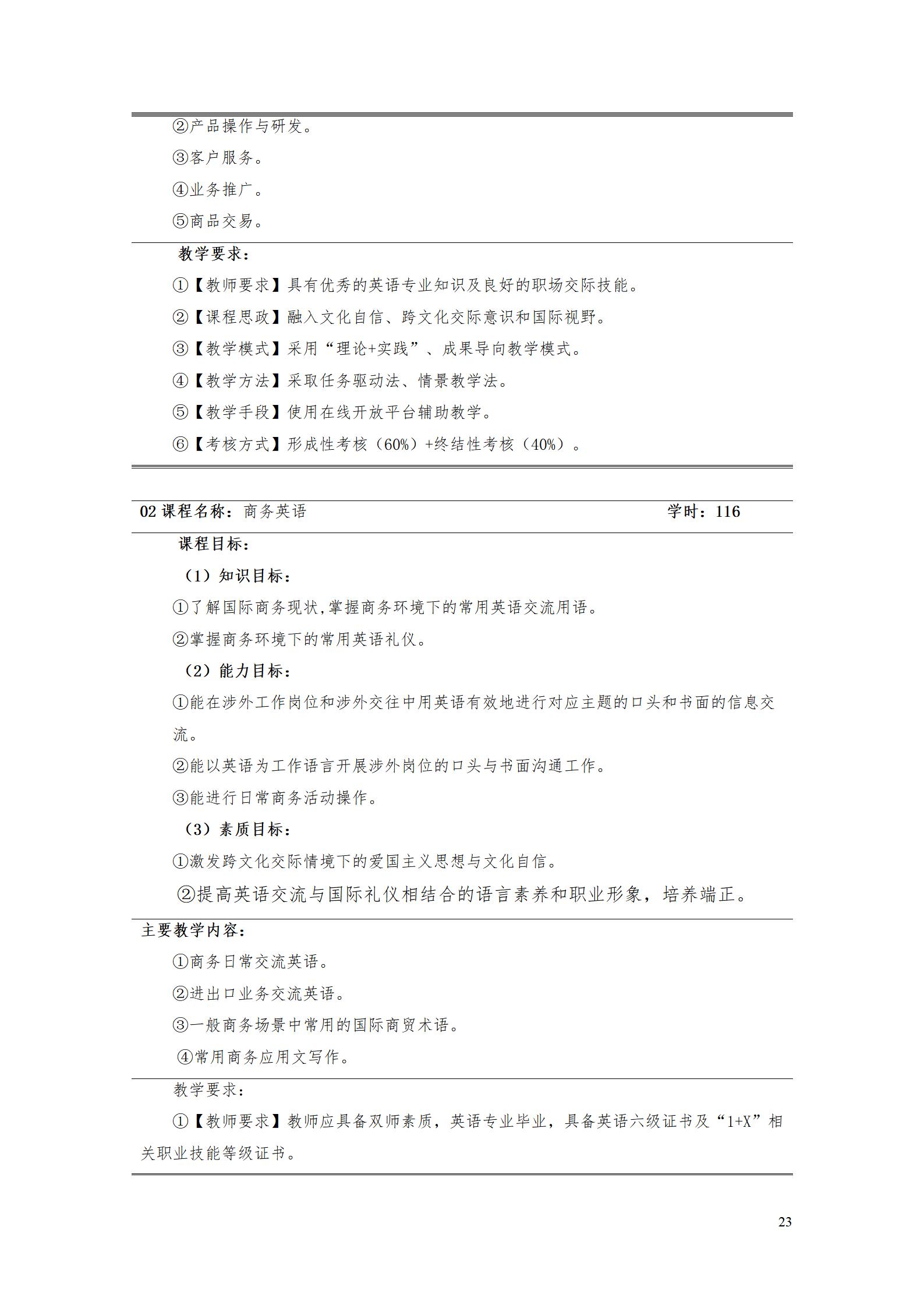 9.7  新葡的京集团35222vip2021级应用英语专业人才培养方案_25.jpg
