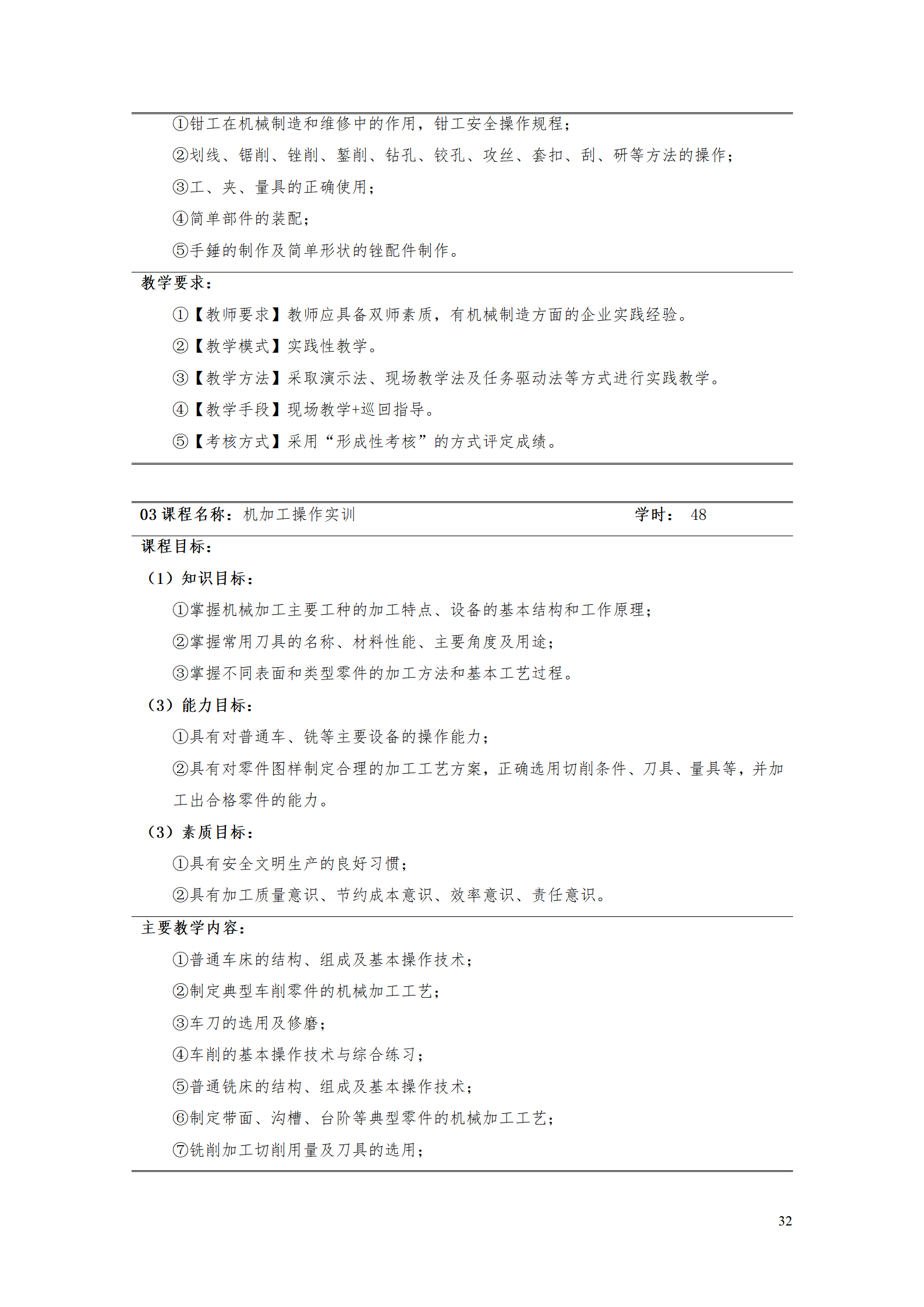 新葡的京集团35222vip2021级数控技术专业人才培养方案92_34.png