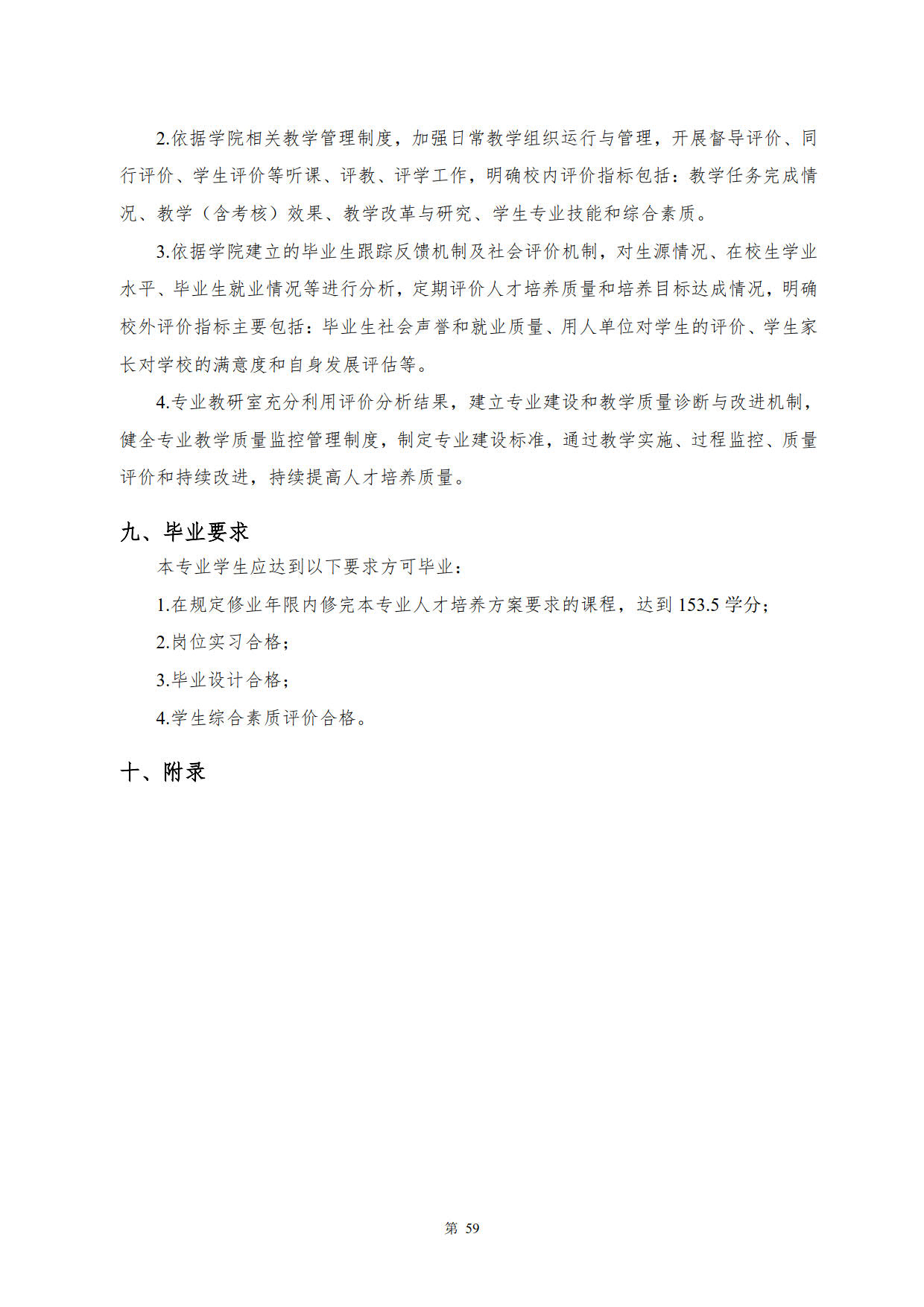 新葡的京集团35222vip2022级新能源汽车技术专业人才培养方案(V5)_61.jpg