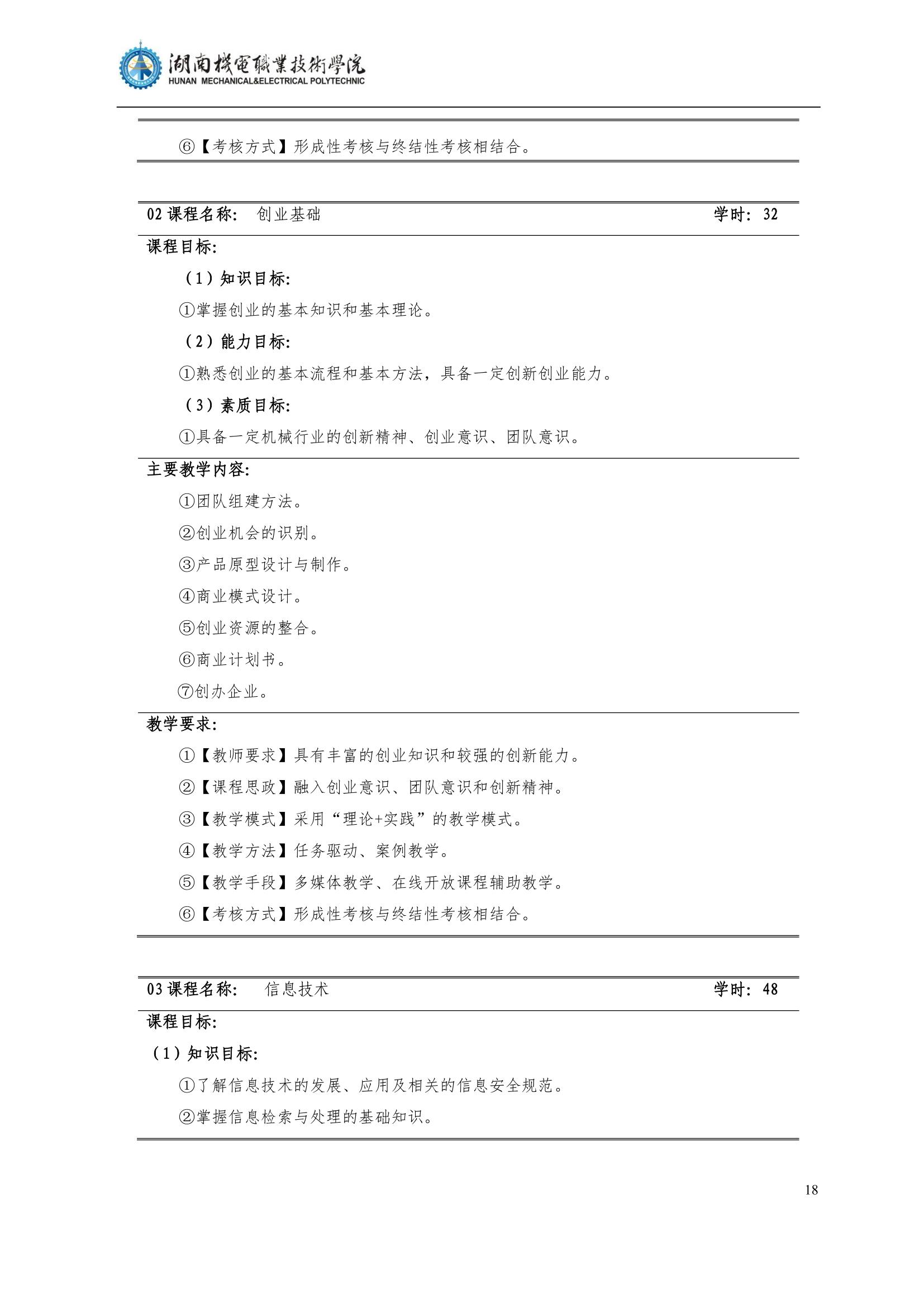 4新葡的京集团35222vip2022级汽车智能技术专业人才培养方案_20.jpg