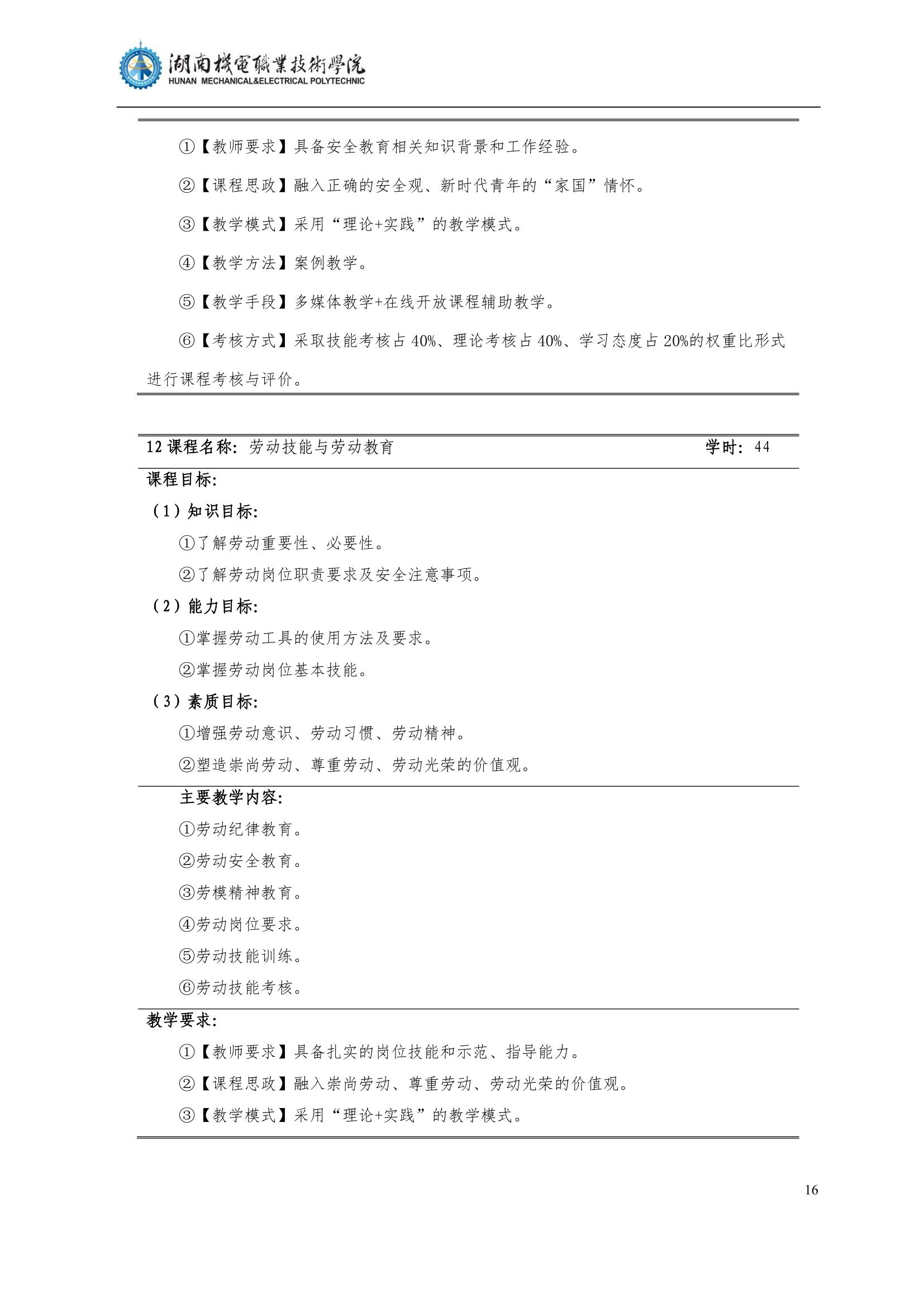 4新葡的京集团35222vip2022级汽车智能技术专业人才培养方案_18.jpg
