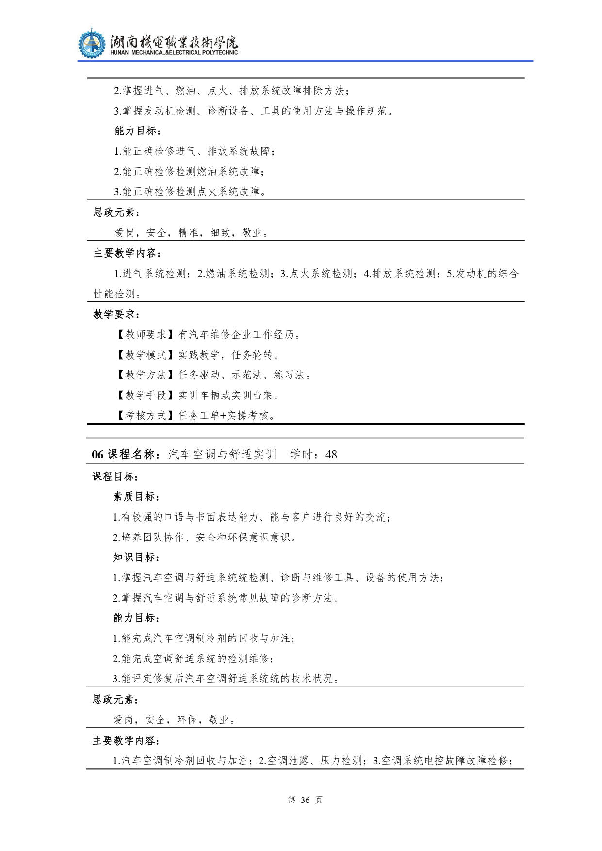 新葡的京集团35222vip2022级汽车检测与维修技术专业人才培养方案V10.0_page-0038.jpg
