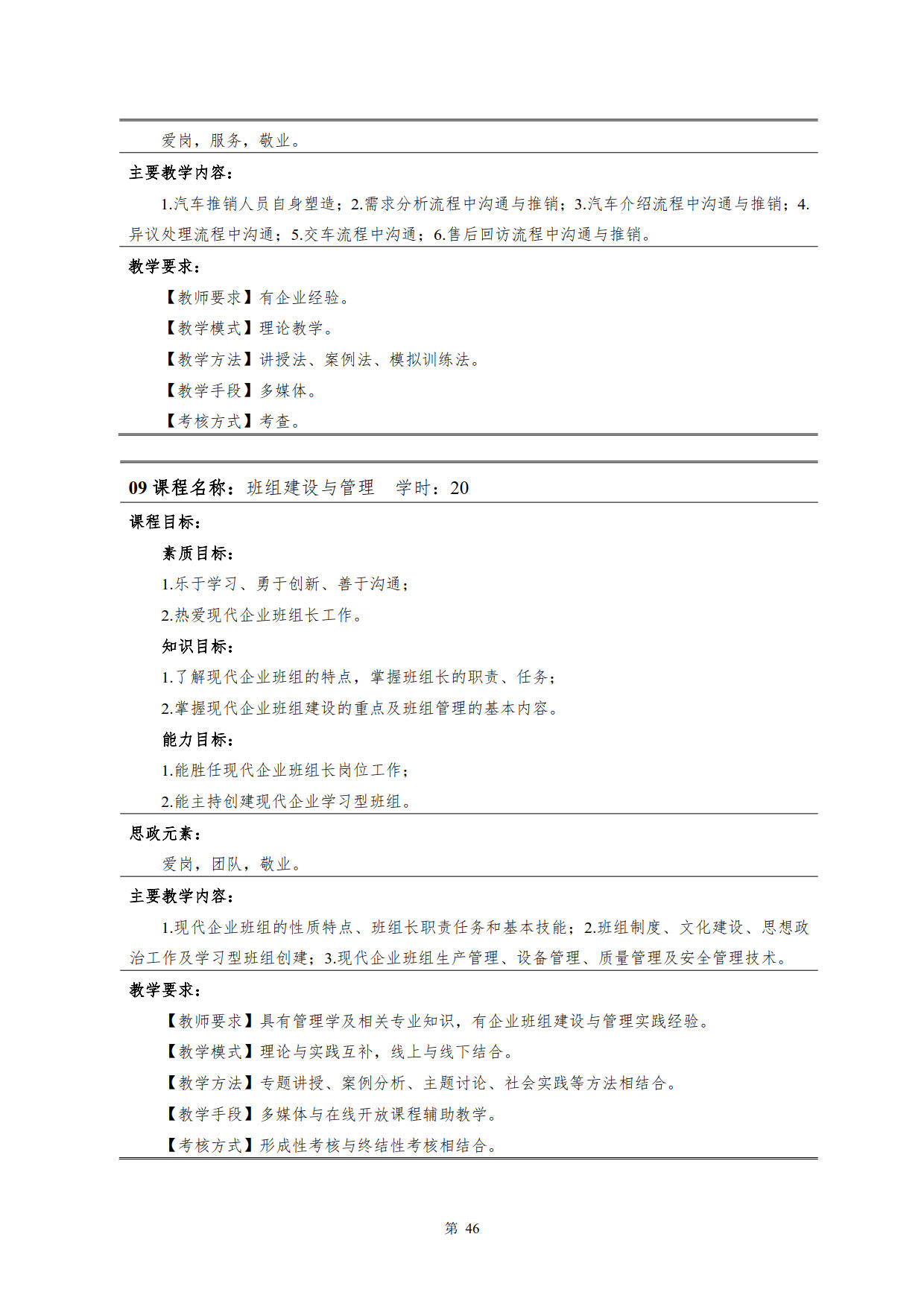 新葡的京集团35222vip2022级新能源汽车技术专业人才培养方案(V5)_48.jpg