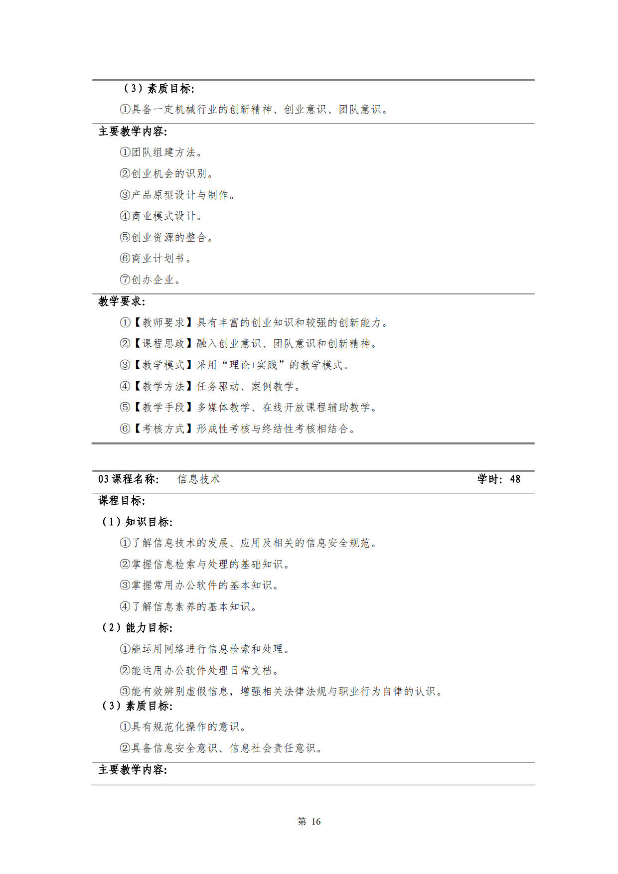 新葡的京集团35222vip2022级新能源汽车技术专业人才培养方案(V5)_18.jpg