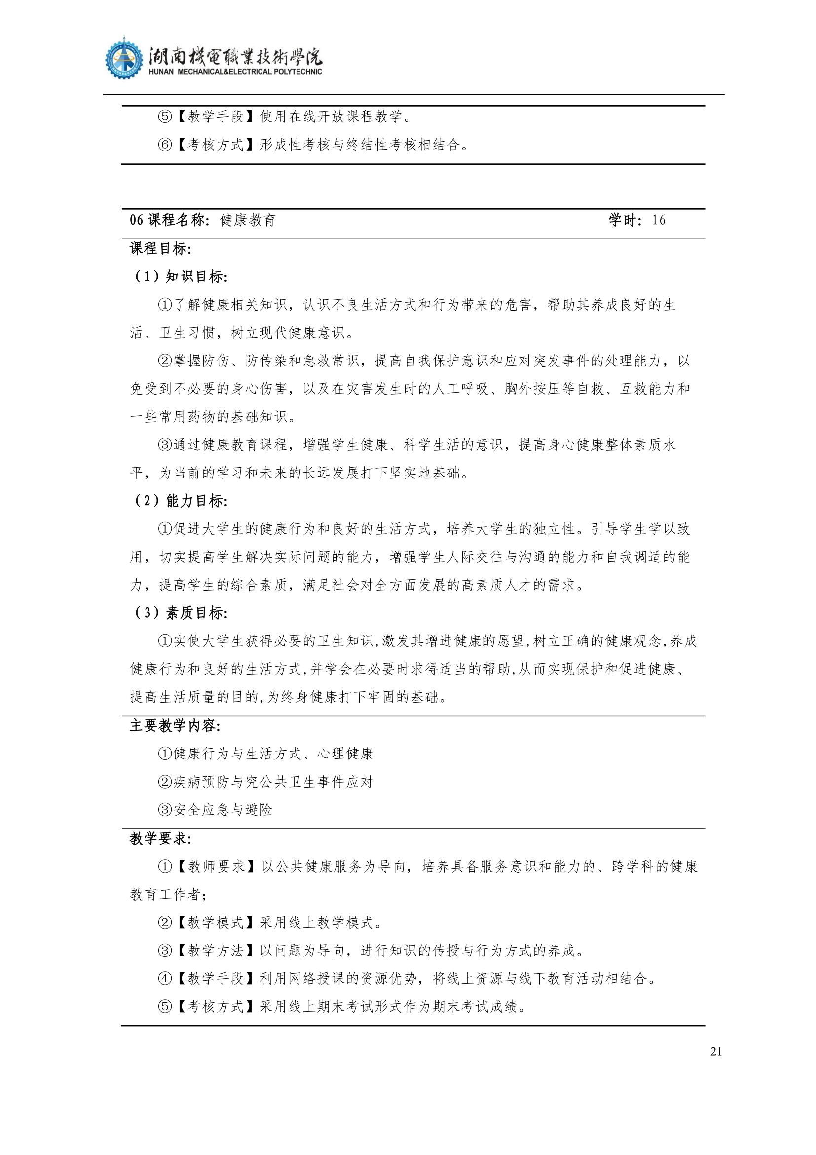 4新葡的京集团35222vip2022级汽车智能技术专业人才培养方案_23.jpg