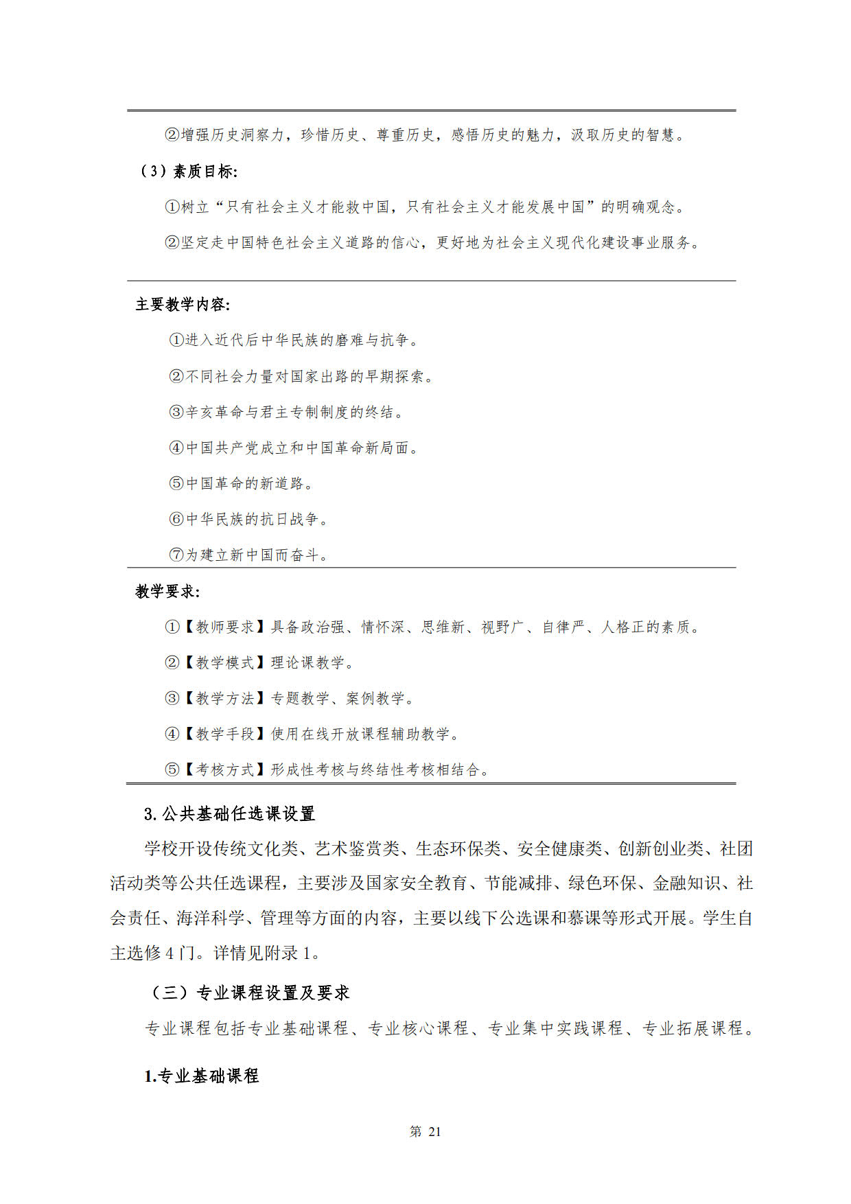 新葡的京集团35222vip2022级新能源汽车技术专业人才培养方案(V5)_23.jpg