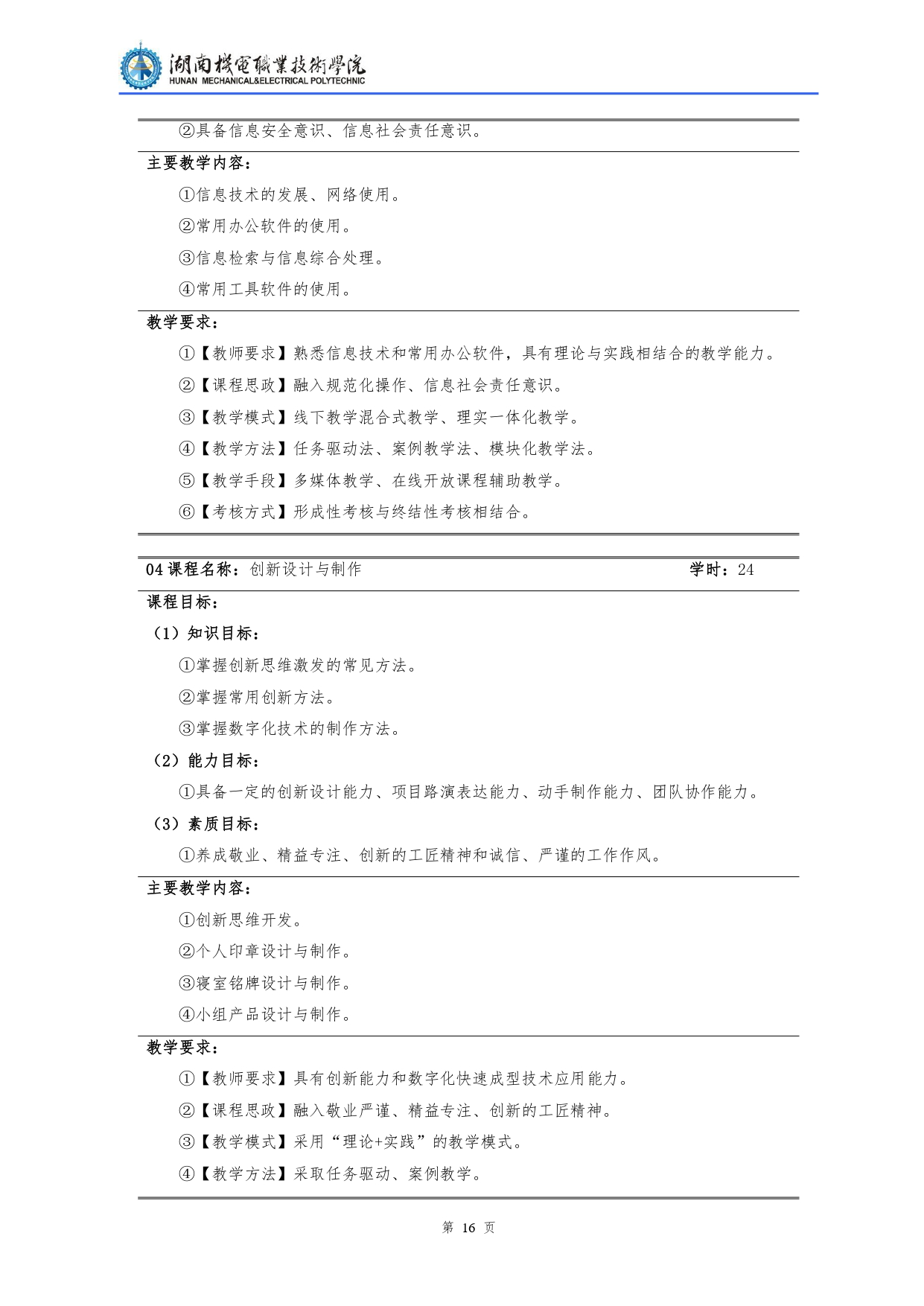 新葡的京集团35222vip2022级汽车检测与维修技术专业人才培养方案V10.0_page-0018.jpg