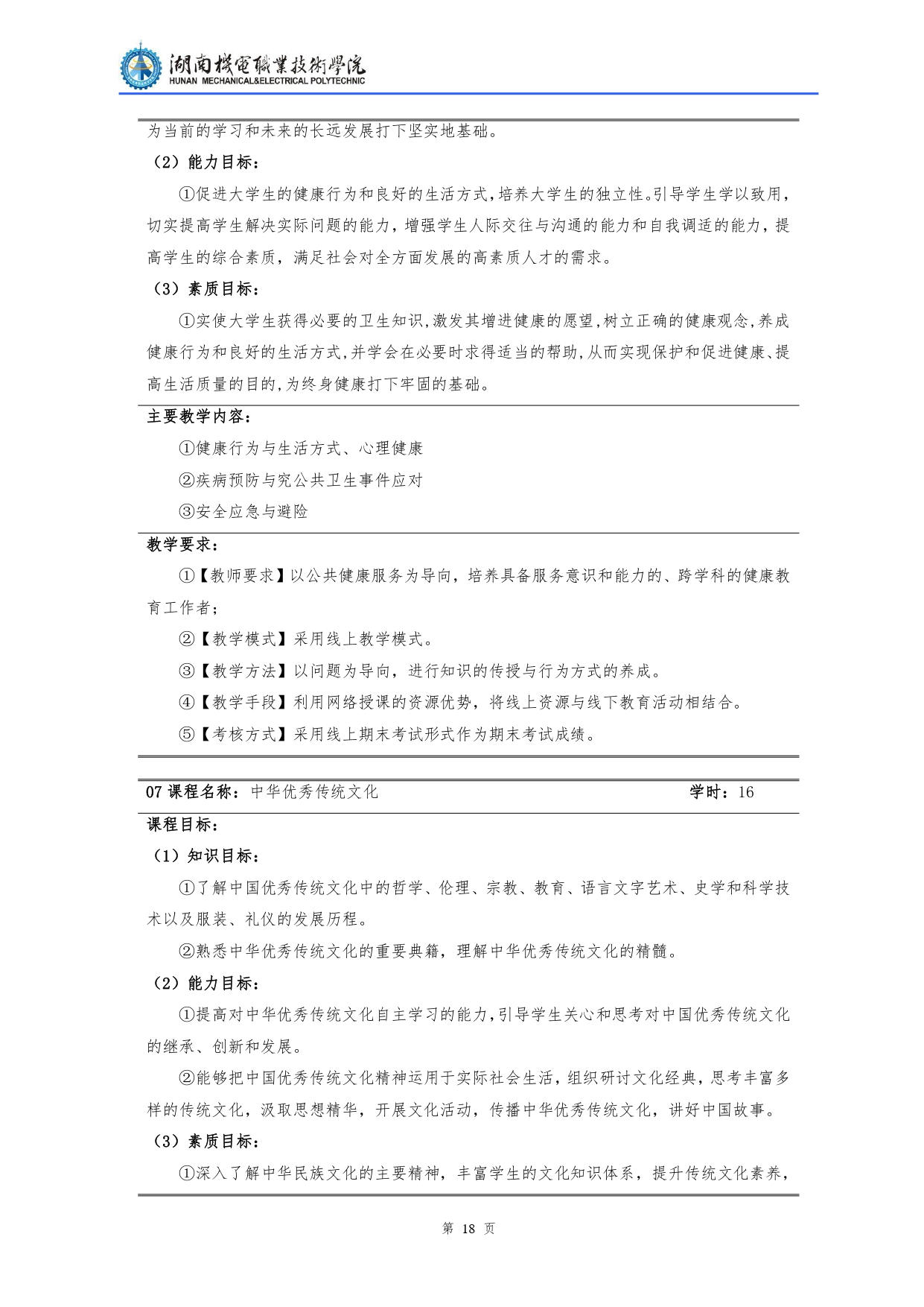 新葡的京集团35222vip2022级汽车检测与维修技术专业人才培养方案V10.0_page-0020.jpg