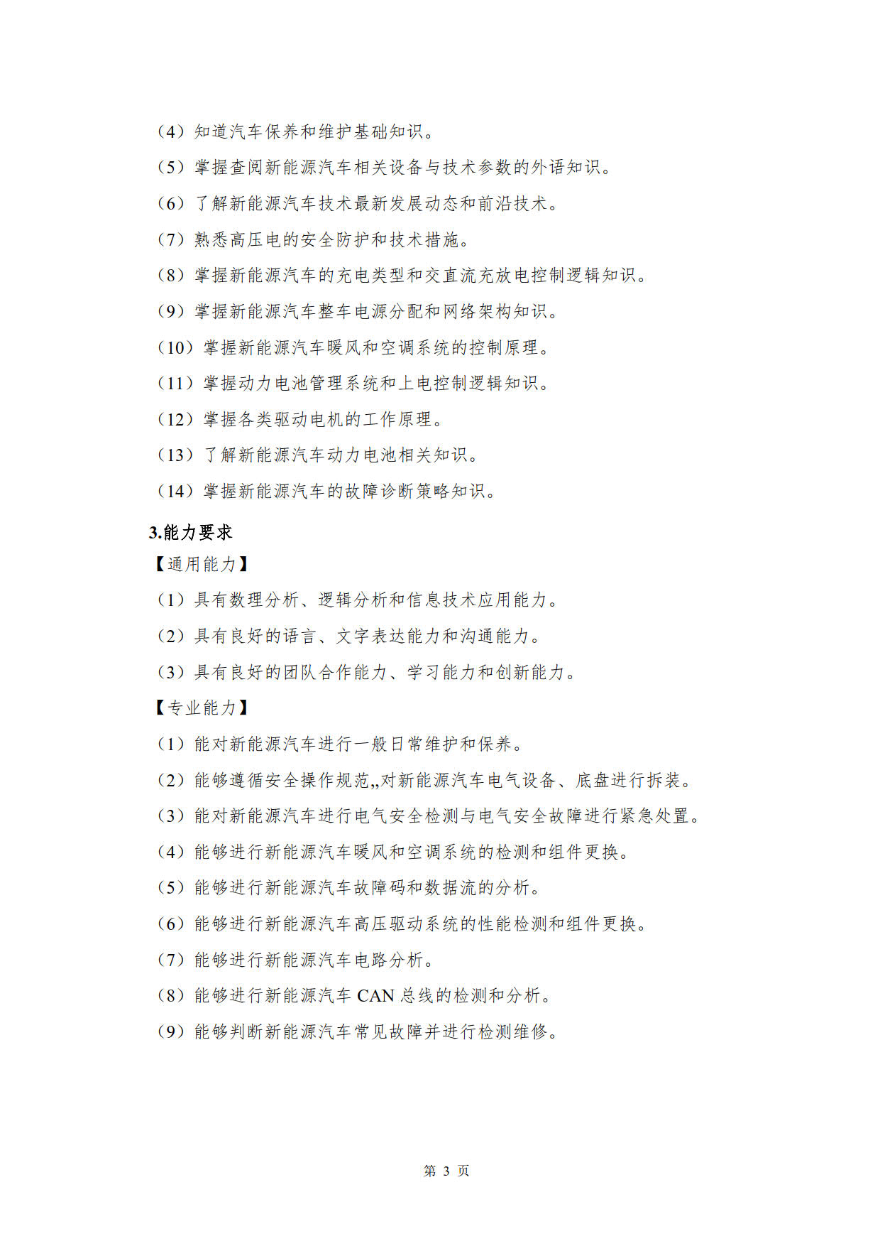 新葡的京集团35222vip2022级新能源汽车技术专业人才培养方案(V5)_5.jpg
