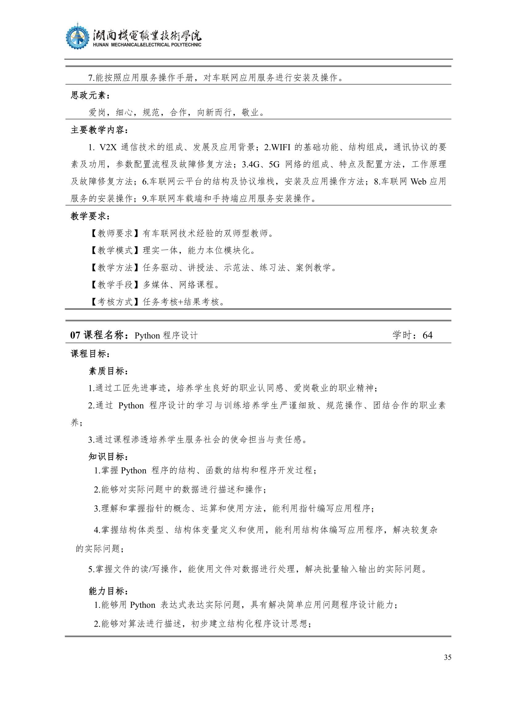 4新葡的京集团35222vip2022级汽车智能技术专业人才培养方案_37.jpg