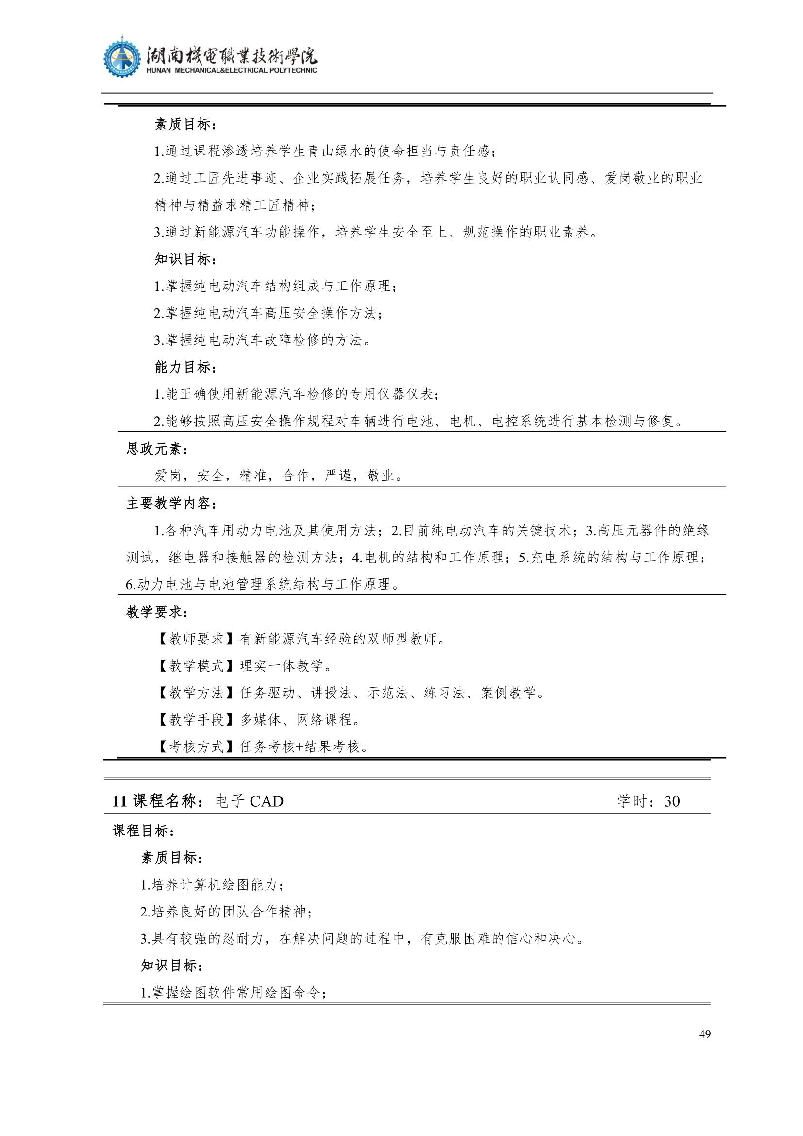4新葡的京集团35222vip2022级汽车智能技术专业人才培养方案_51.jpg