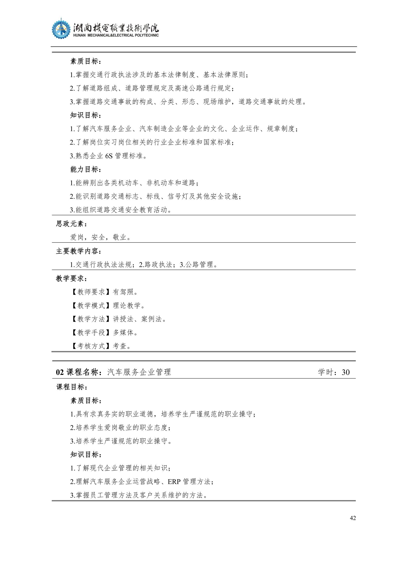 4新葡的京集团35222vip2022级汽车智能技术专业人才培养方案_44.jpg
