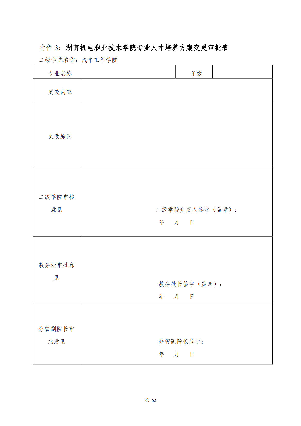 新葡的京集团35222vip2022级新能源汽车技术专业人才培养方案(V5)_64.jpg