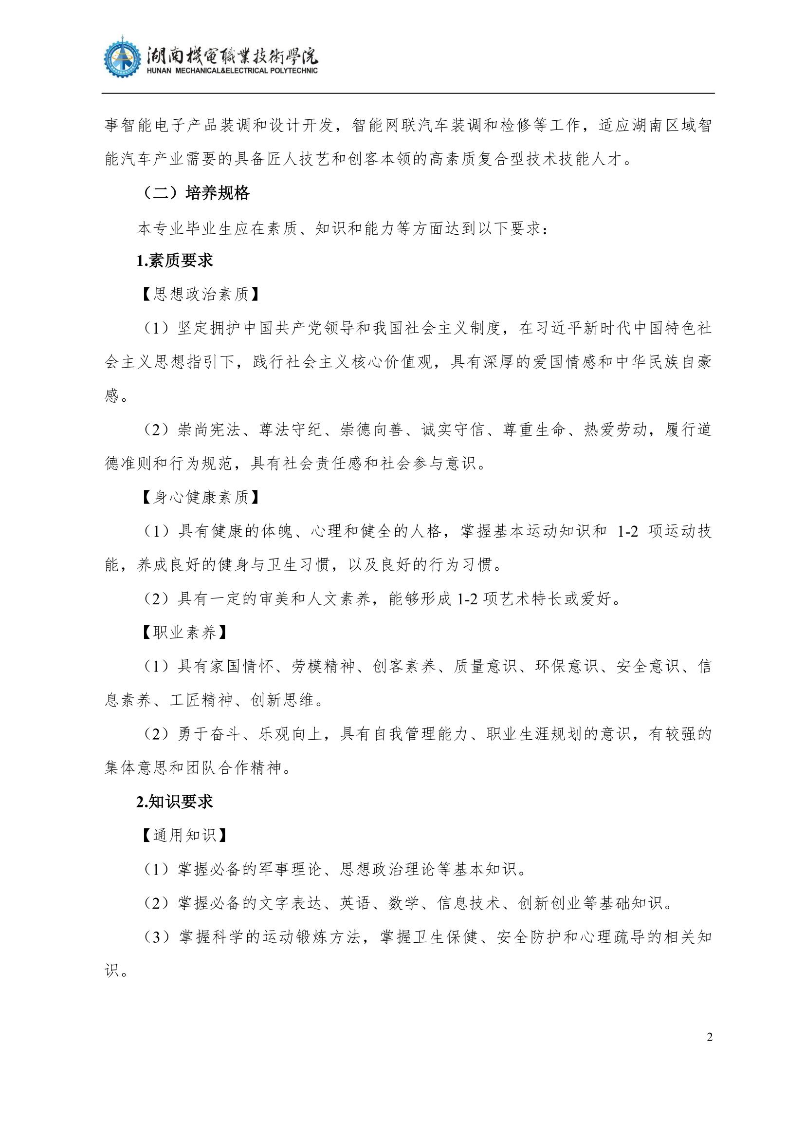4新葡的京集团35222vip2022级汽车智能技术专业人才培养方案_4.jpg