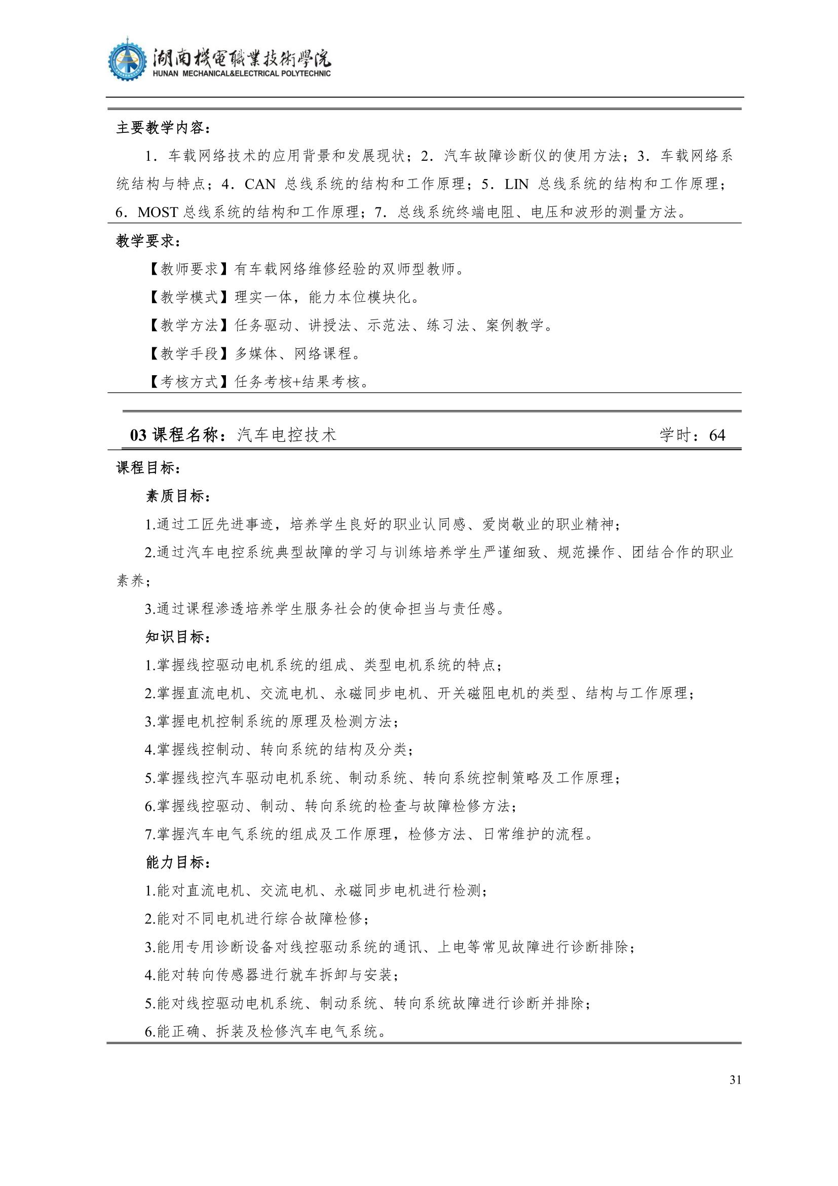 4新葡的京集团35222vip2022级汽车智能技术专业人才培养方案_33.jpg