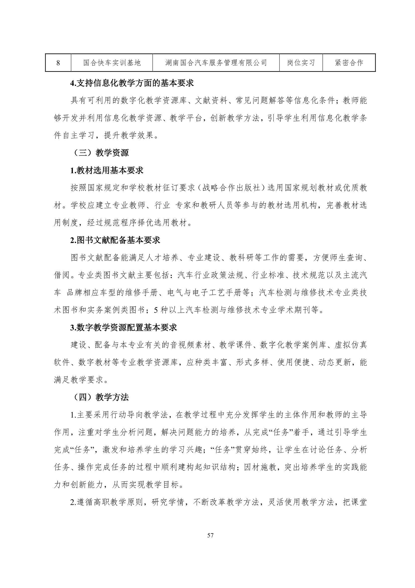 新葡的京集团35222vip2022级智能网联汽车技术专业人才培养方案-20220510-v9.0_59.jpg