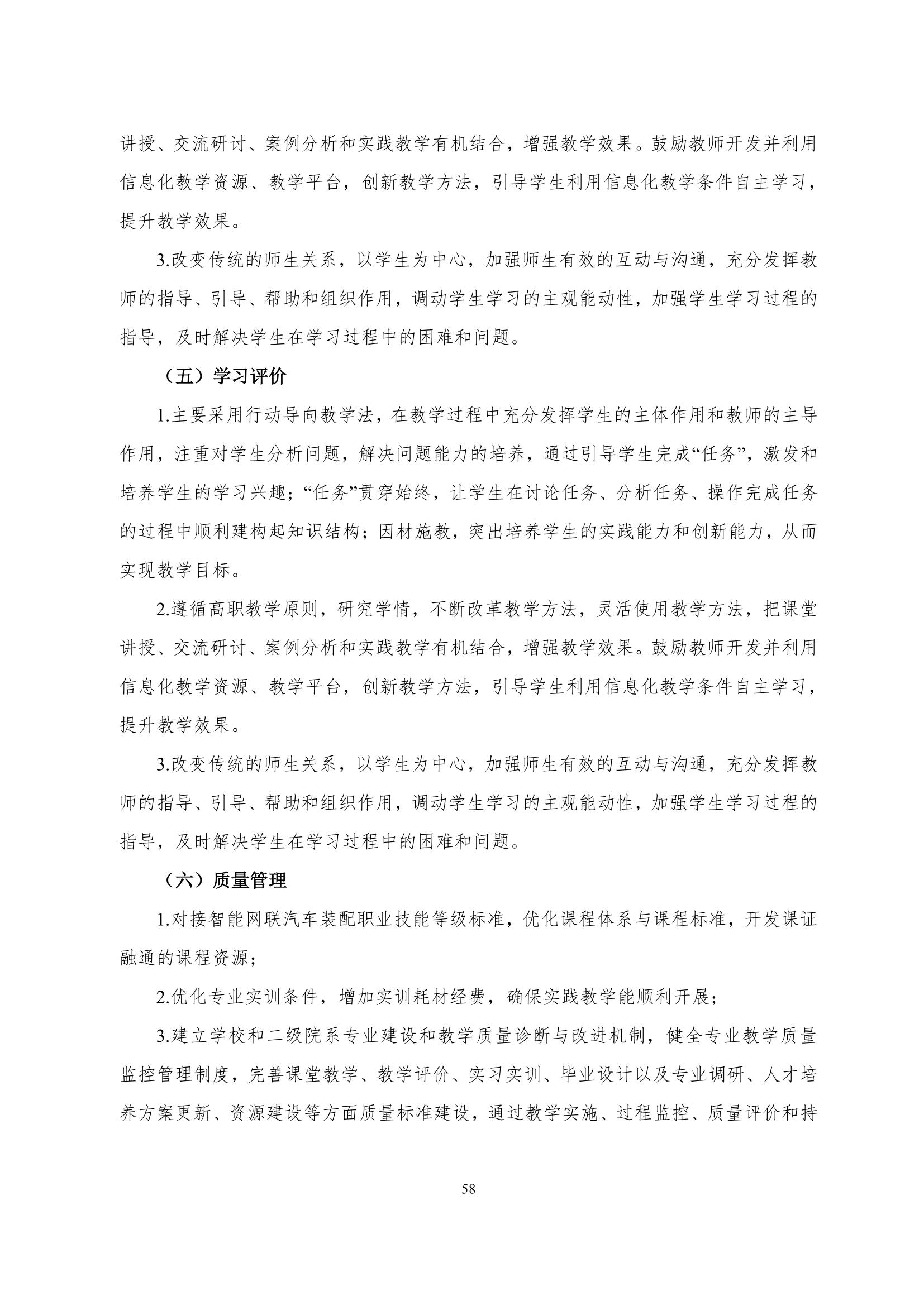 新葡的京集团35222vip2022级智能网联汽车技术专业人才培养方案-20220510-v9.0_60.jpg