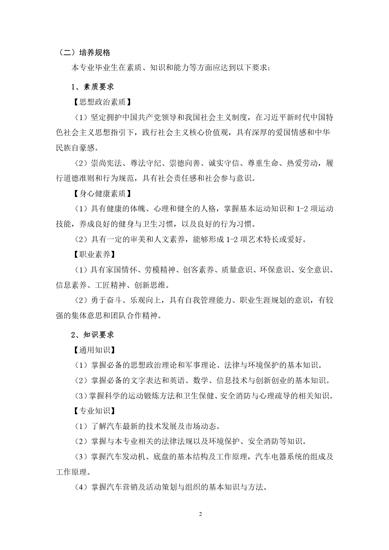 新葡的京集团35222vip2022版汽车技术与营销专业人才培养方案(9月6日定稿）_page-0004.jpg