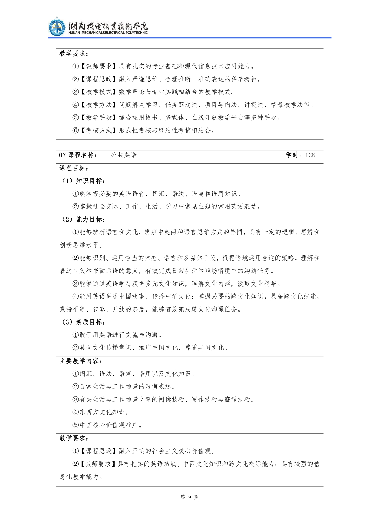 新葡的京集团35222vip2022级汽车检测与维修技术专业人才培养方案V10.0_page-0011.jpg